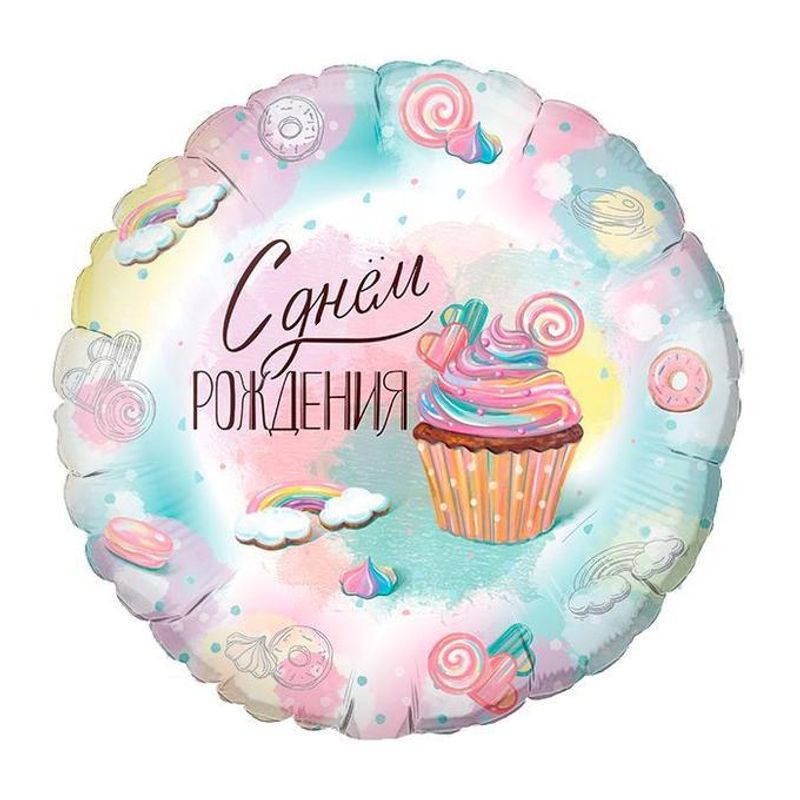 Шар круглый "С днем рождения"