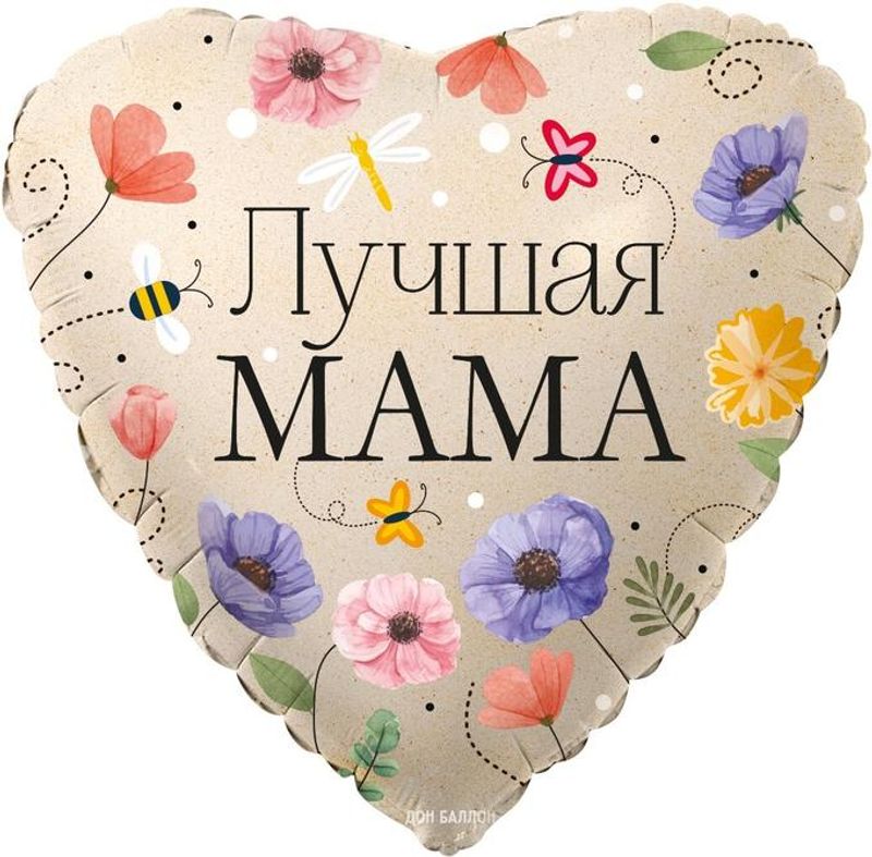 Шар сердце "Лучшая мама"