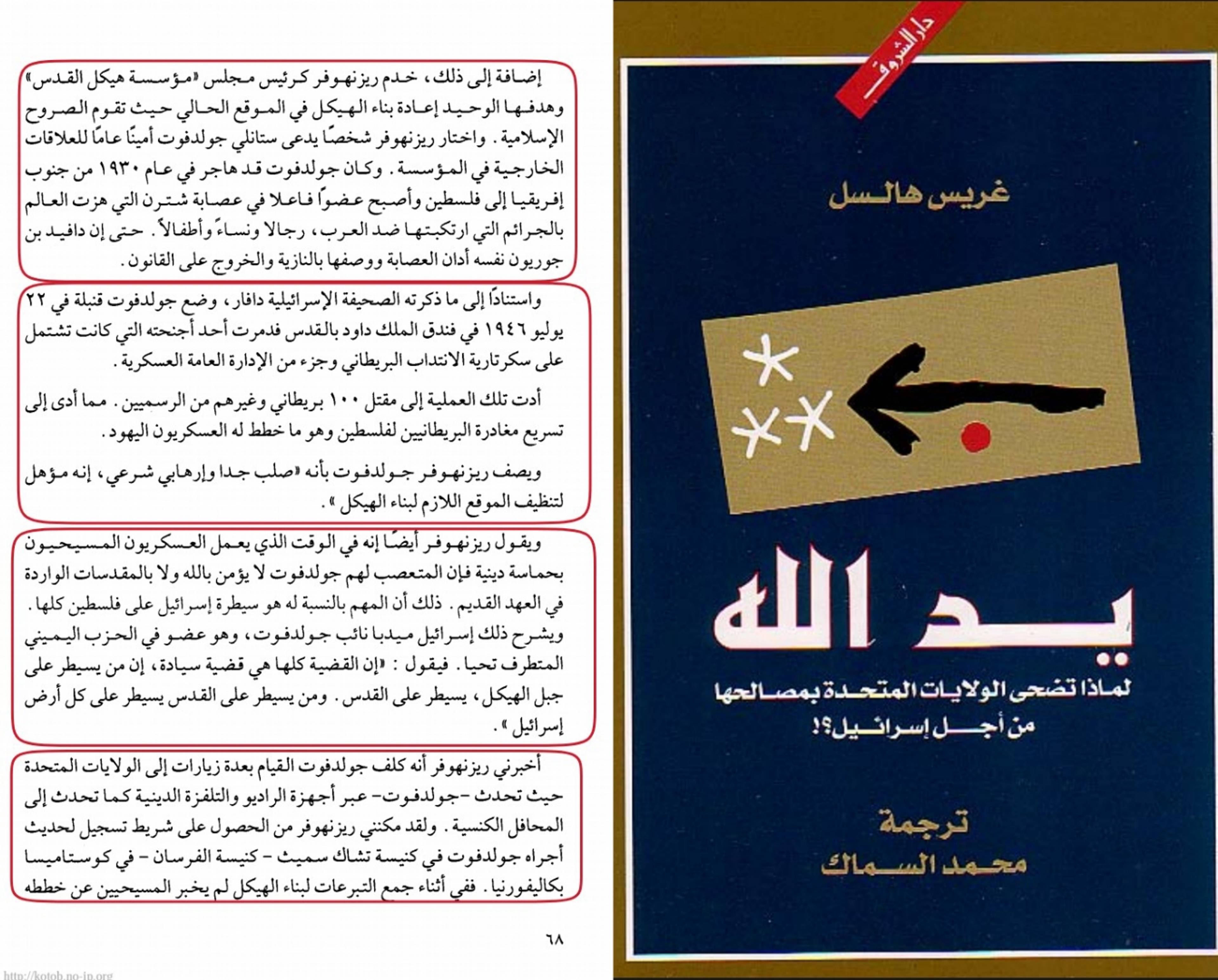 هرمجدون ومعركة الخلاص؛.. كيف يخطط اليهود والنصارى للإبادة البشرية؟