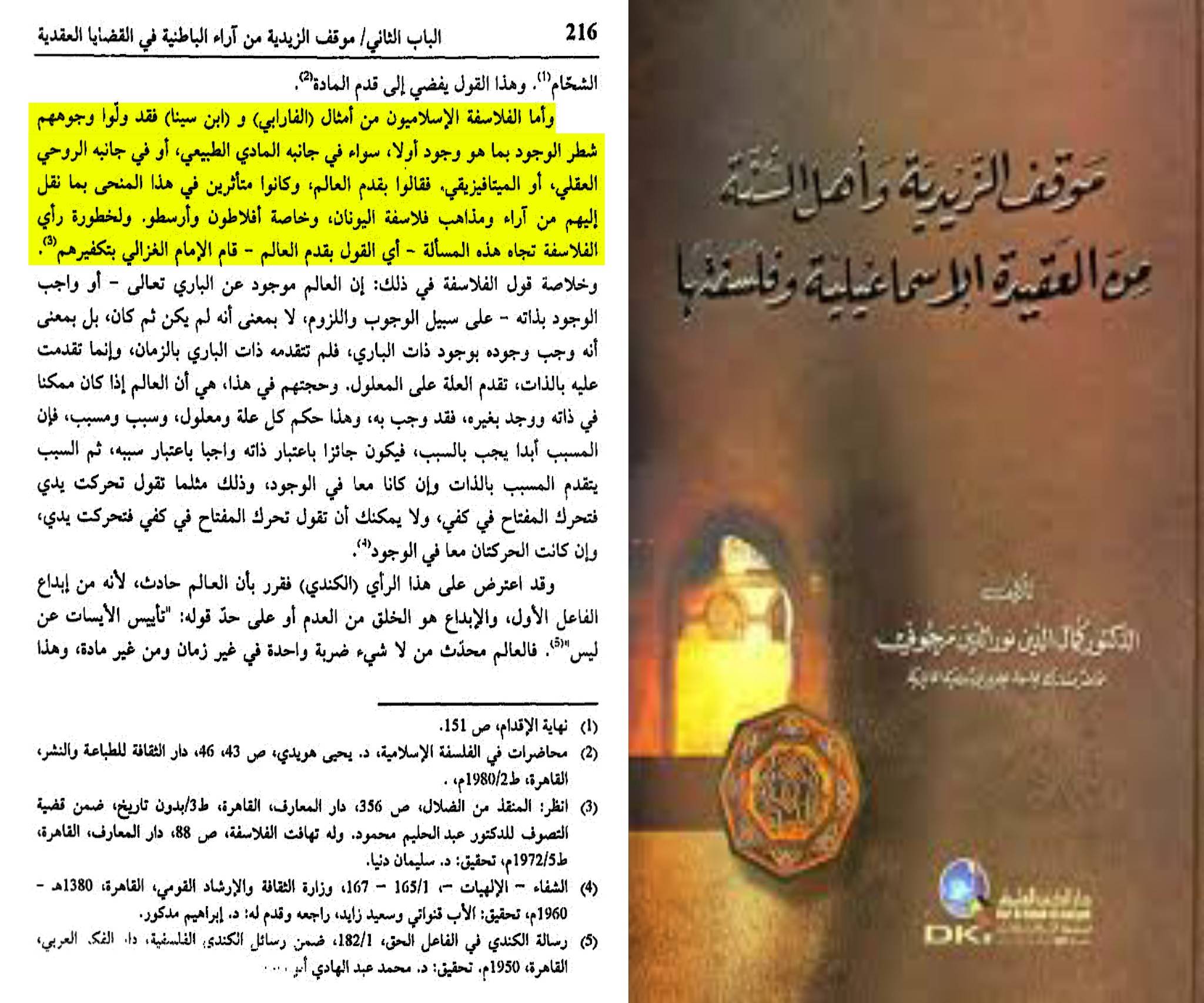 لماذا تم تكفير علماء العلم التجريبي في العصر الذهبي