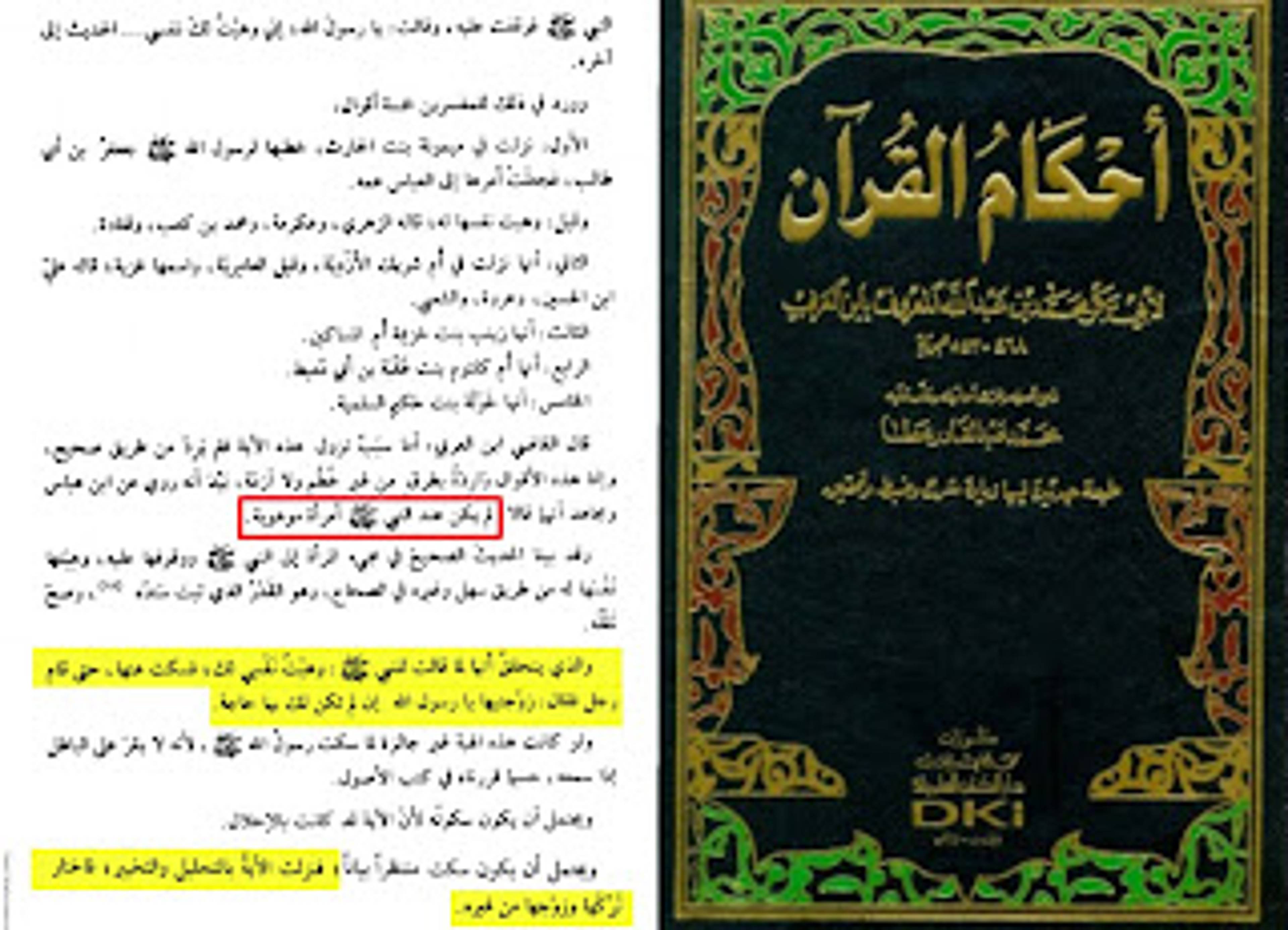 لم يكن عند النبي امرأة موهوبة