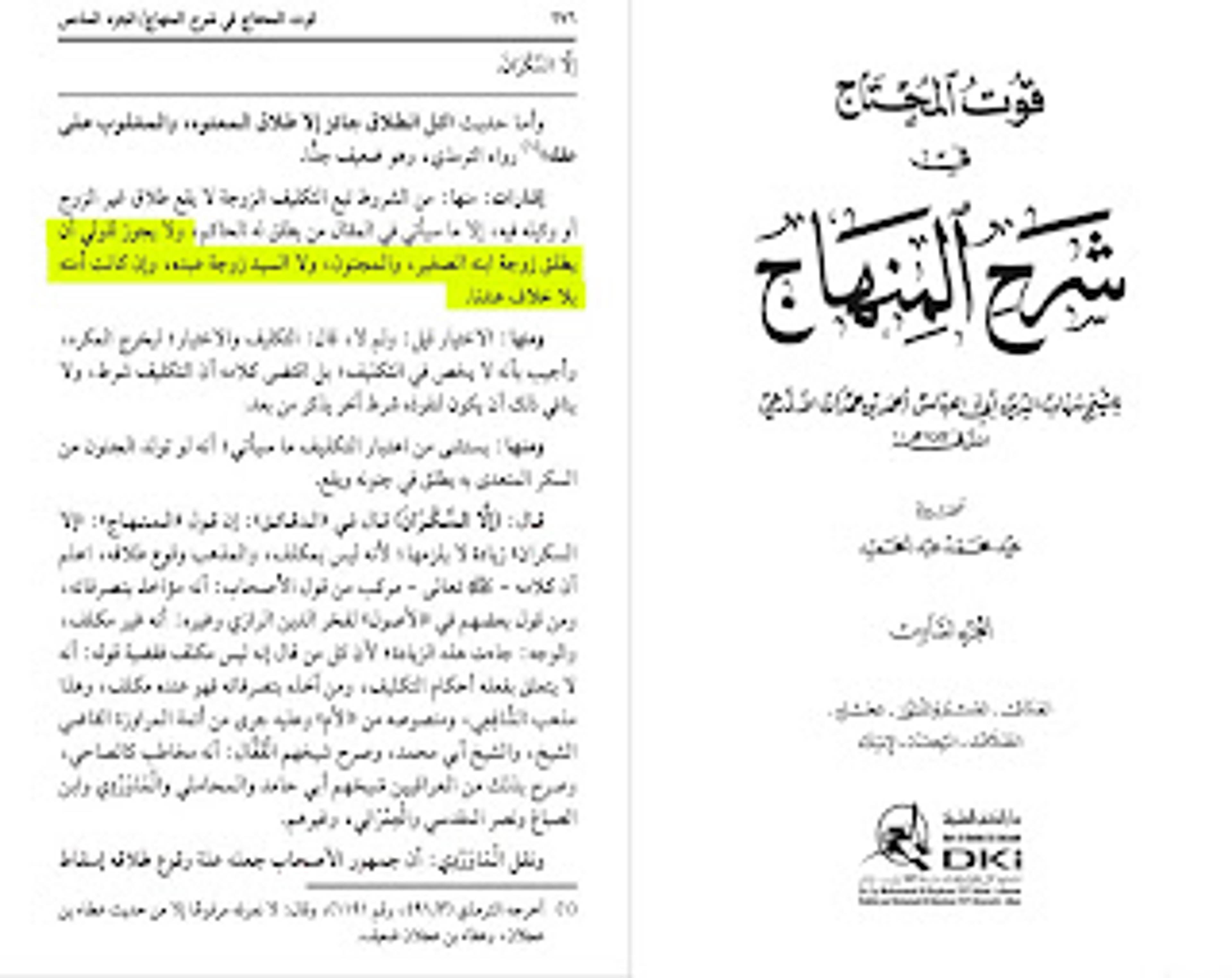 قوت المحتاج في شرح المنهاج