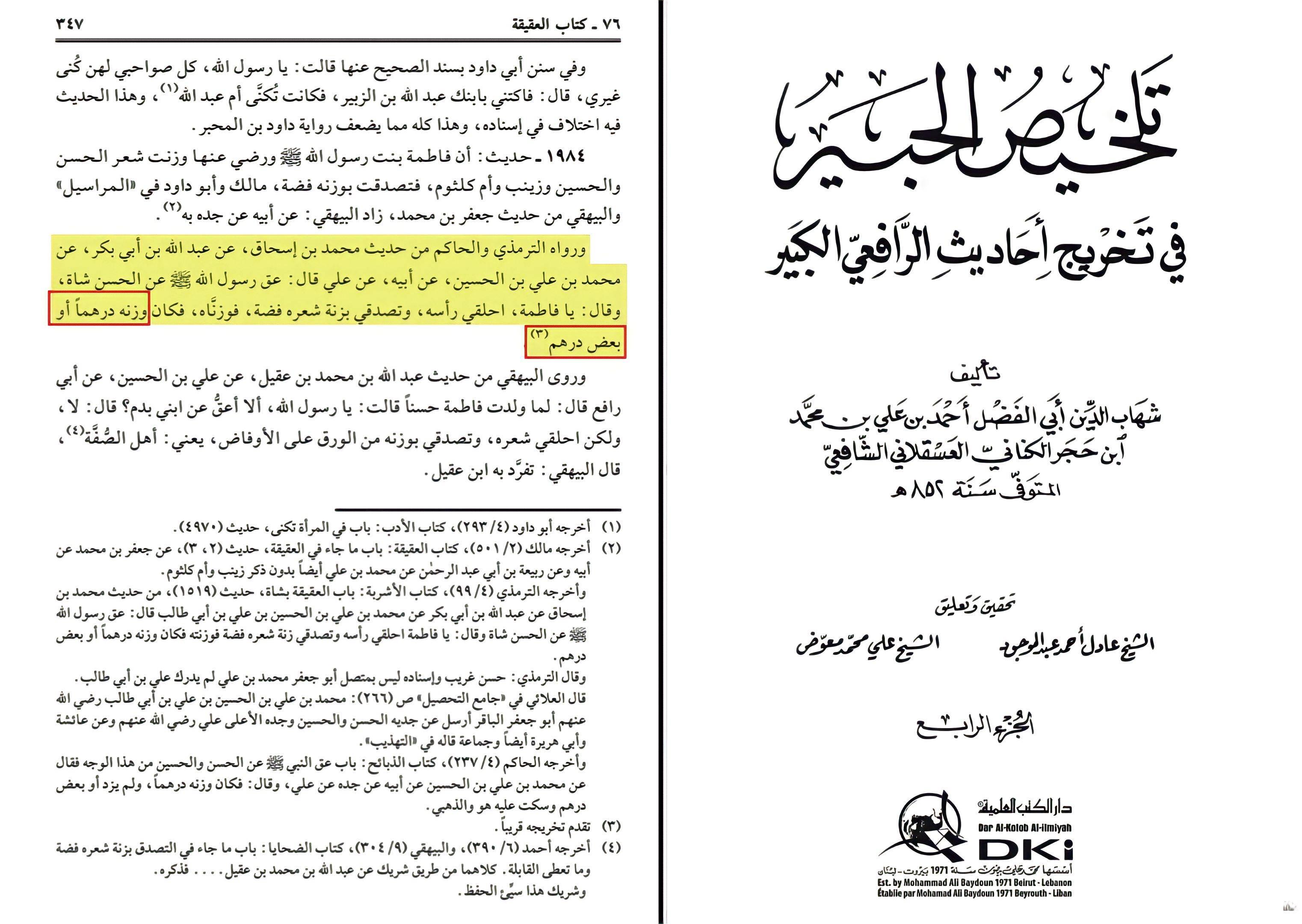 الرد على شبهة خطأ القرآن التاريخي بشأن ذِكْر استعمال عملة الدراهم في زمن يوسف عليه السلام