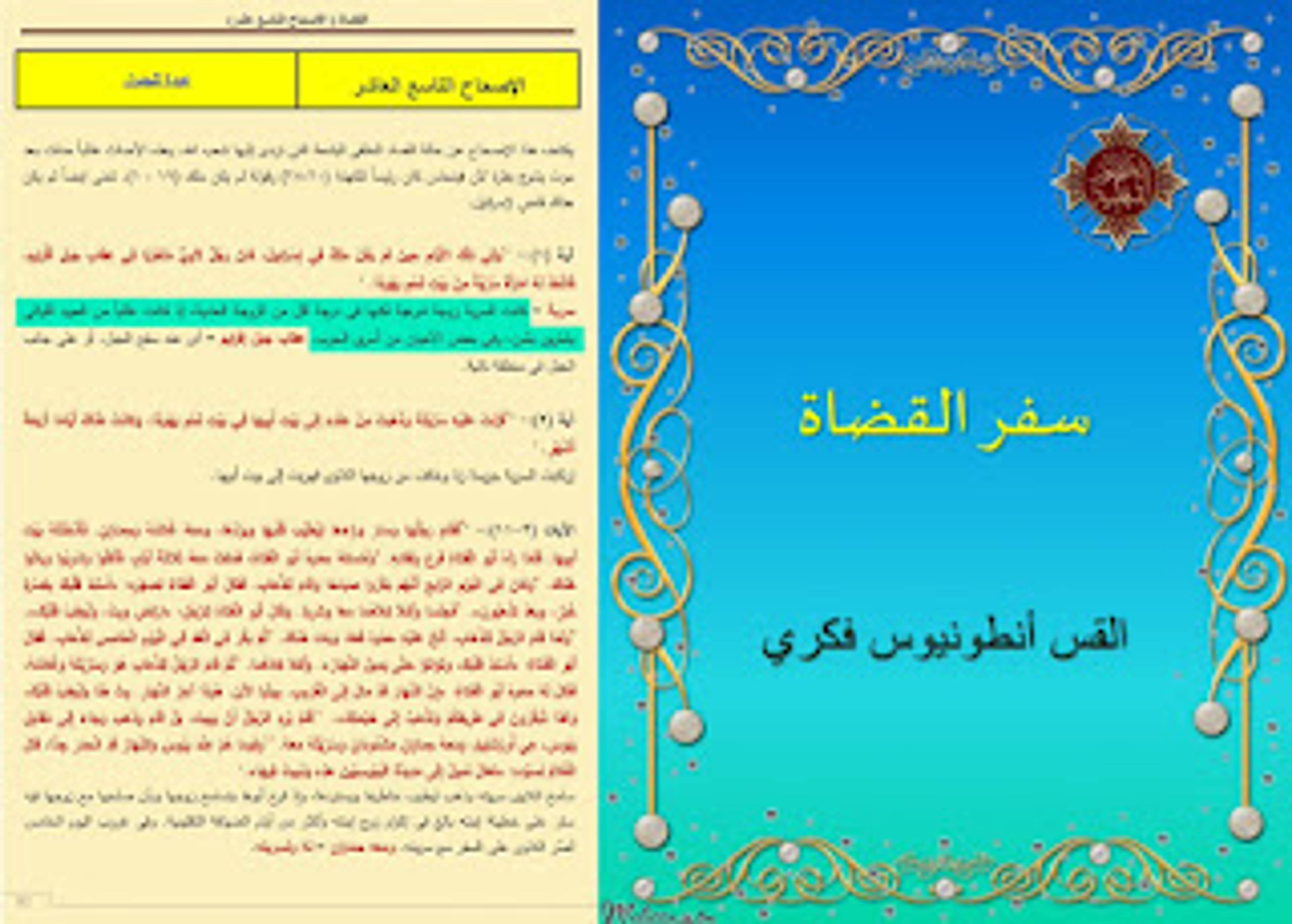 كانت السرية زوجة شرعية ولكنها بمرتبة أقل من الزوجة العادية