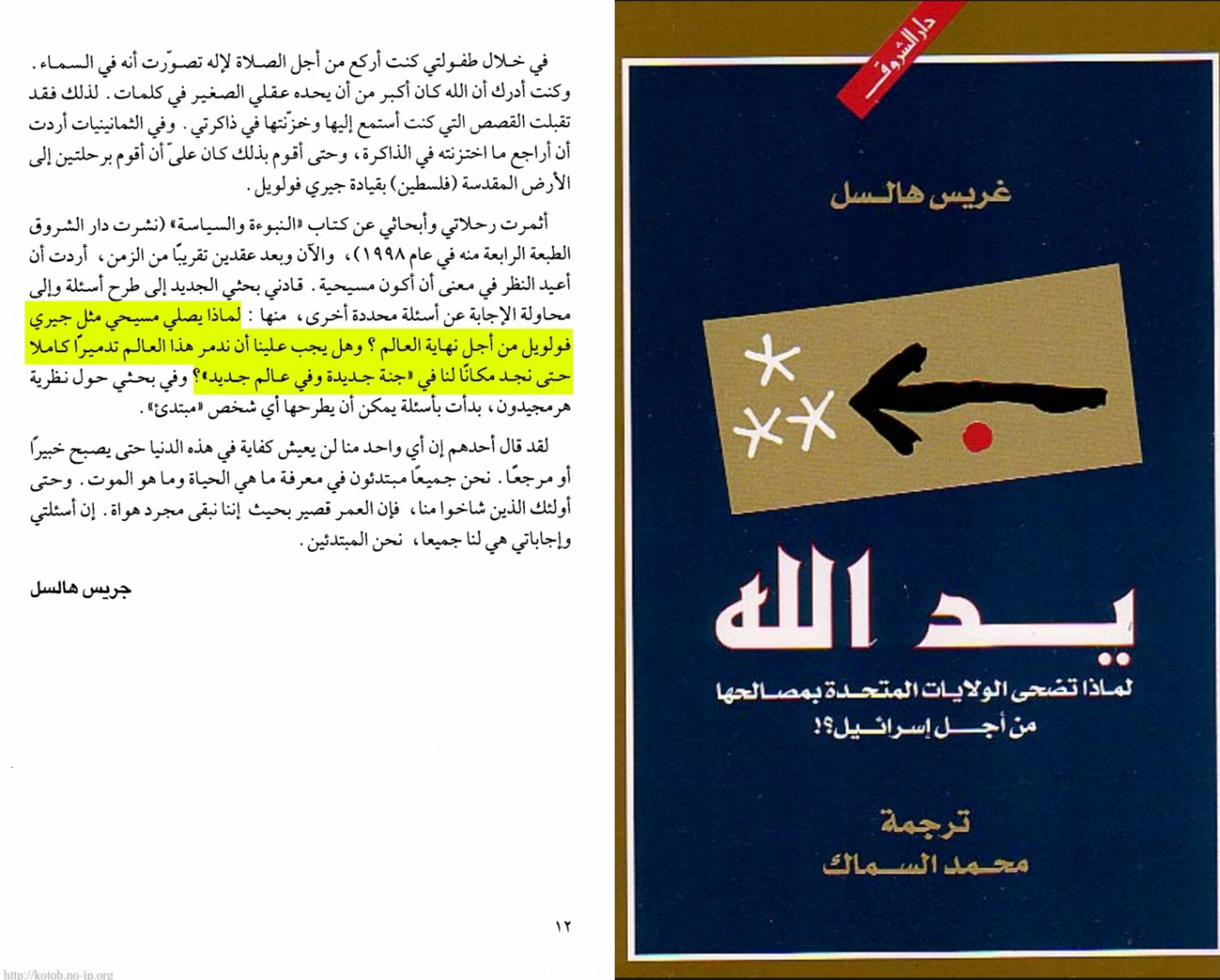 هرمجدون ومعركة الخلاص؛.. كيف يخطط اليهود والنصارى للإبادة البشرية؟