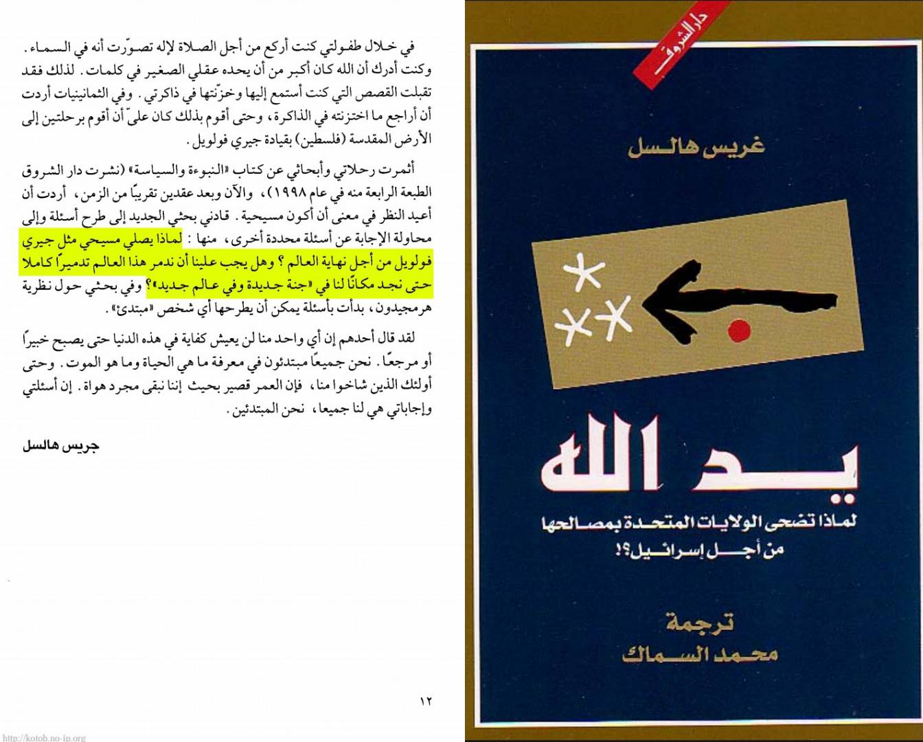 هرمجدون ومعركة الخلاص؛.. كيف يخطط اليهود والنصارى للإبادة البشرية؟
