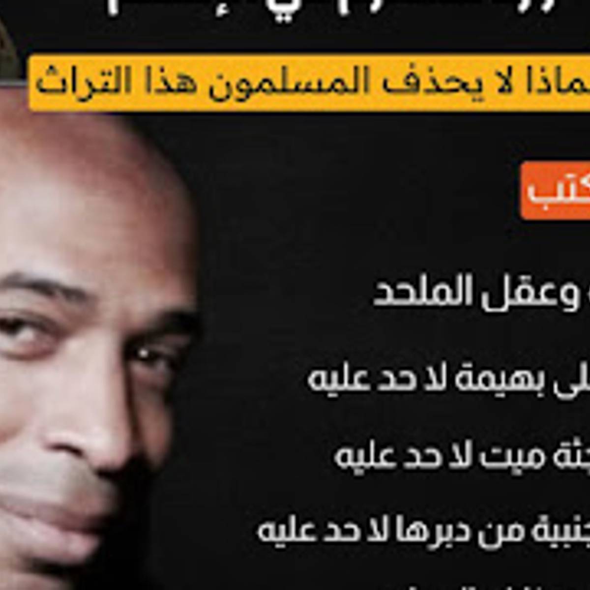 ما مدى صحة نكاح الميتة والبهيمة وزنا المحارم في الإسلام - منصة وهم العلمانية