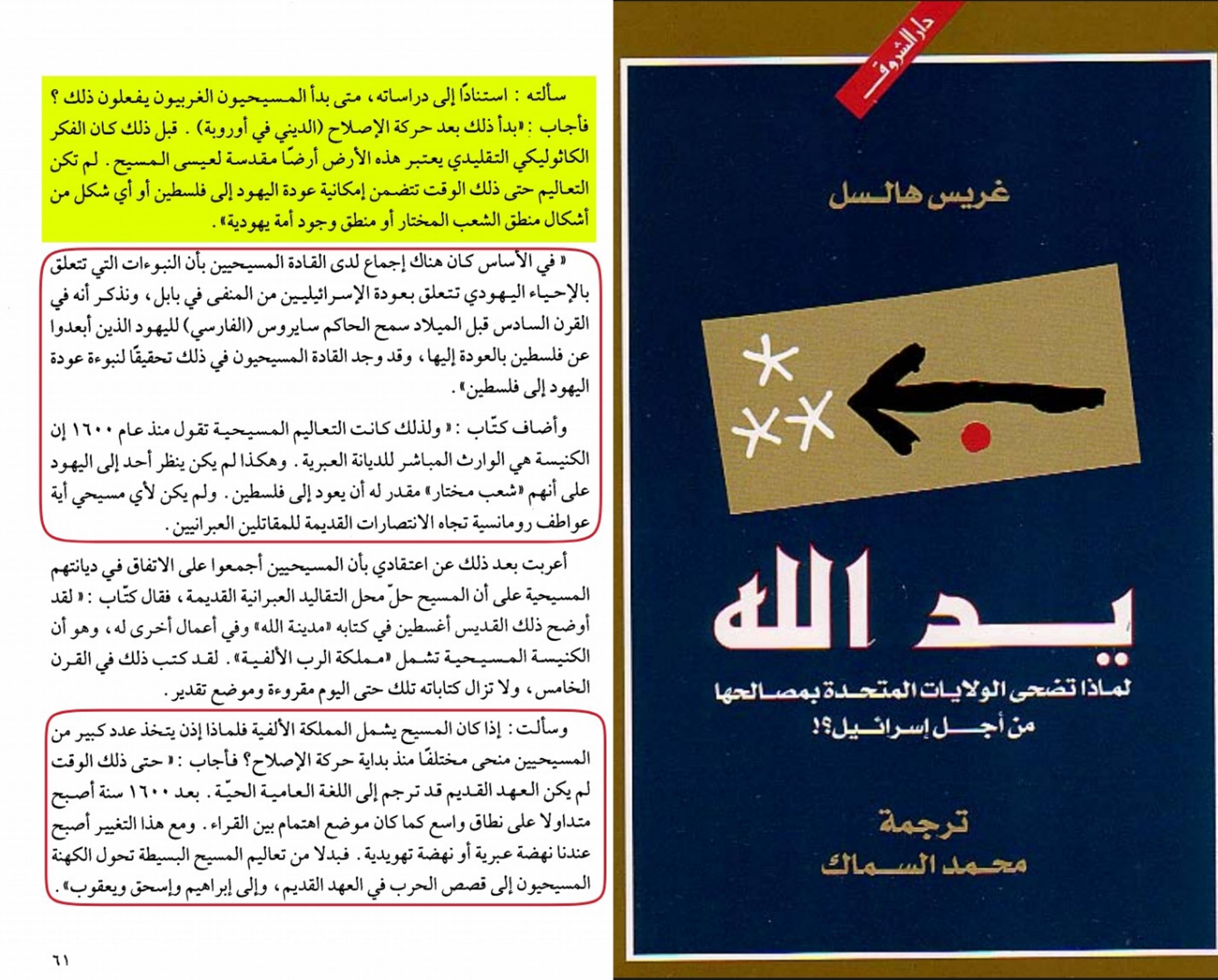 هرمجدون ومعركة الخلاص؛.. كيف يخطط اليهود والنصارى للإبادة البشرية؟
