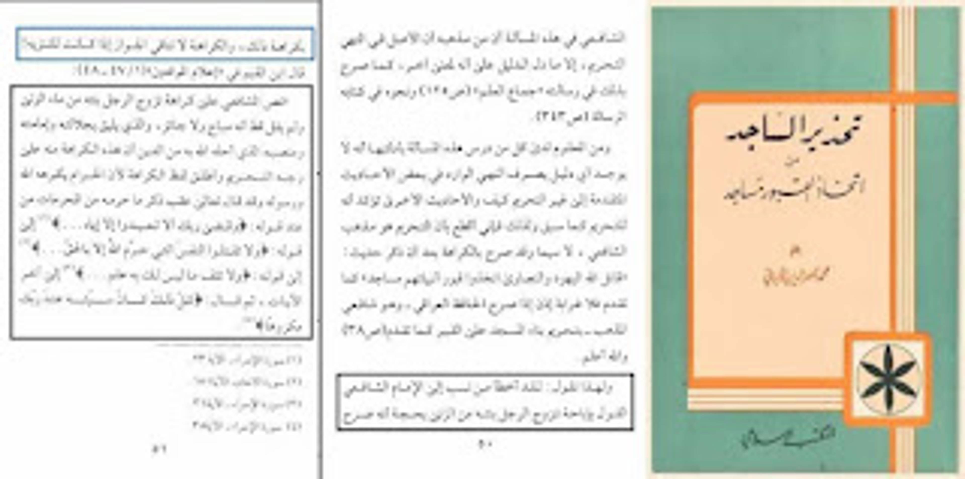 ما مدى صحة نكاح الميتة والبهيمة وزنا المحارم في الإسلام - منصة وهم العلمانية