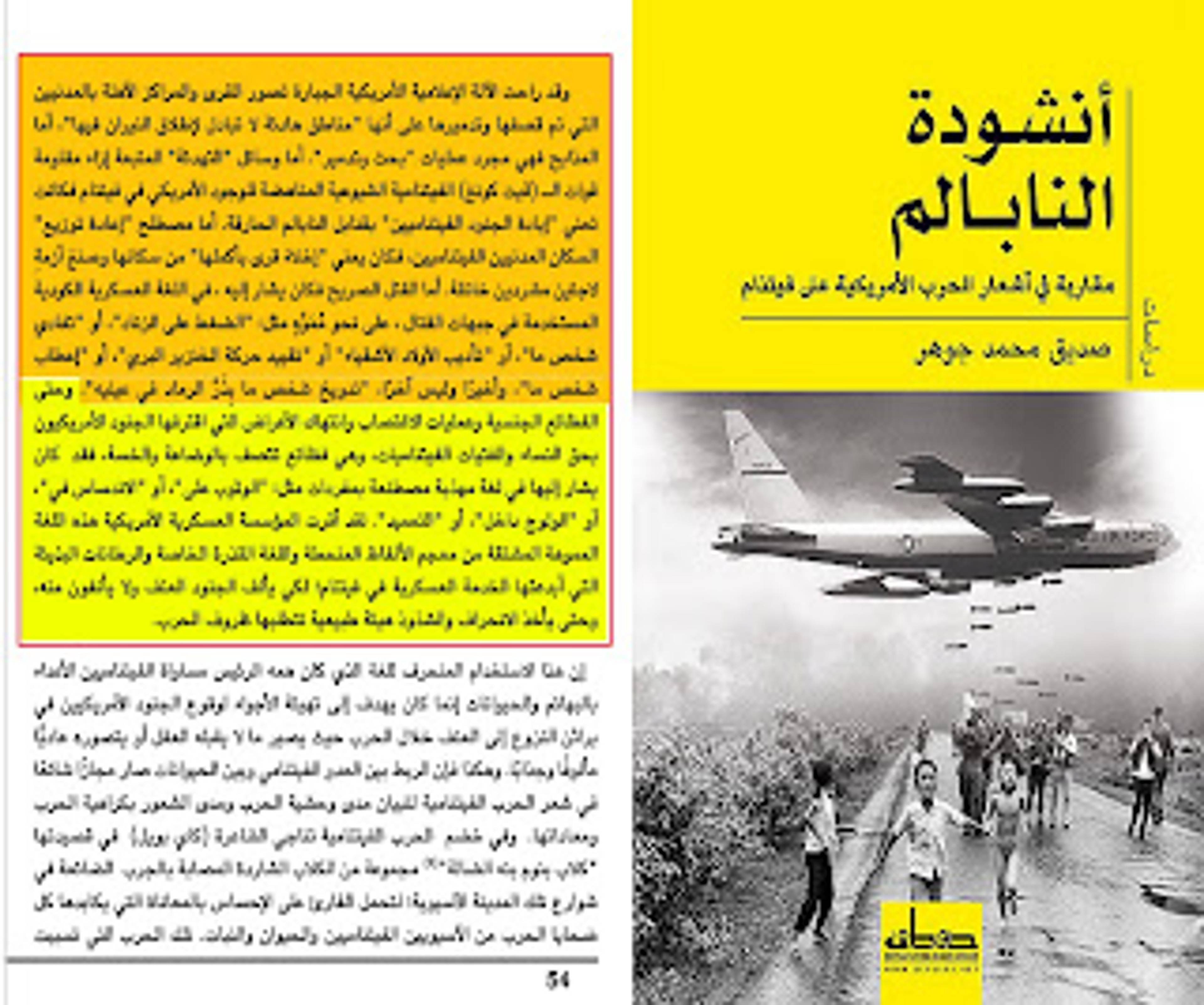 اغتصاب الفيتناميات كان يشار إليه بمصطلحات عسكرية مثل "الوثوب على" أو "الإندساس في"أو "التعميد"