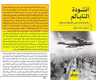 اغتصاب الفيتناميات كان يشار إليه بمصطلحات عسكرية مثل "الوثوب على" أو "الإندساس في"أو "التعميد"