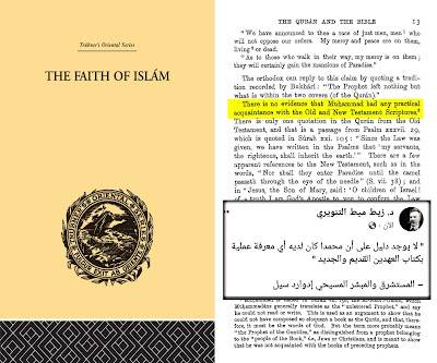 اعترف المستشرق والمبشر المسيحي «إدوارد سيل» بهذه الحقيقة بمرارة وكتب قائلاً: «لا يوجد دليل أن محمد كان لديه أي معرفة عملية بكتاب العهدين القديم والجديد».