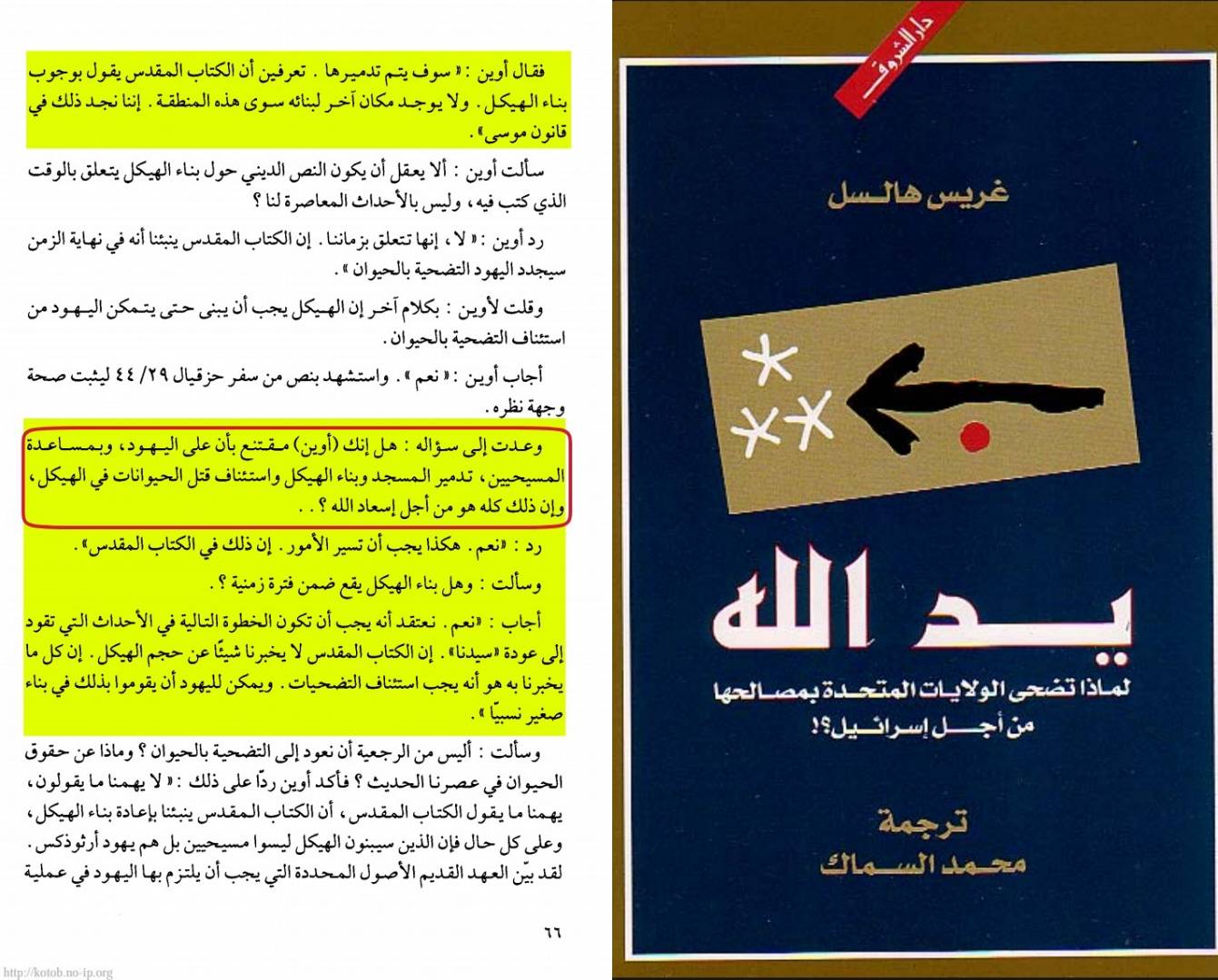 هرمجدون ومعركة الخلاص؛.. كيف يخطط اليهود والنصارى للإبادة البشرية؟