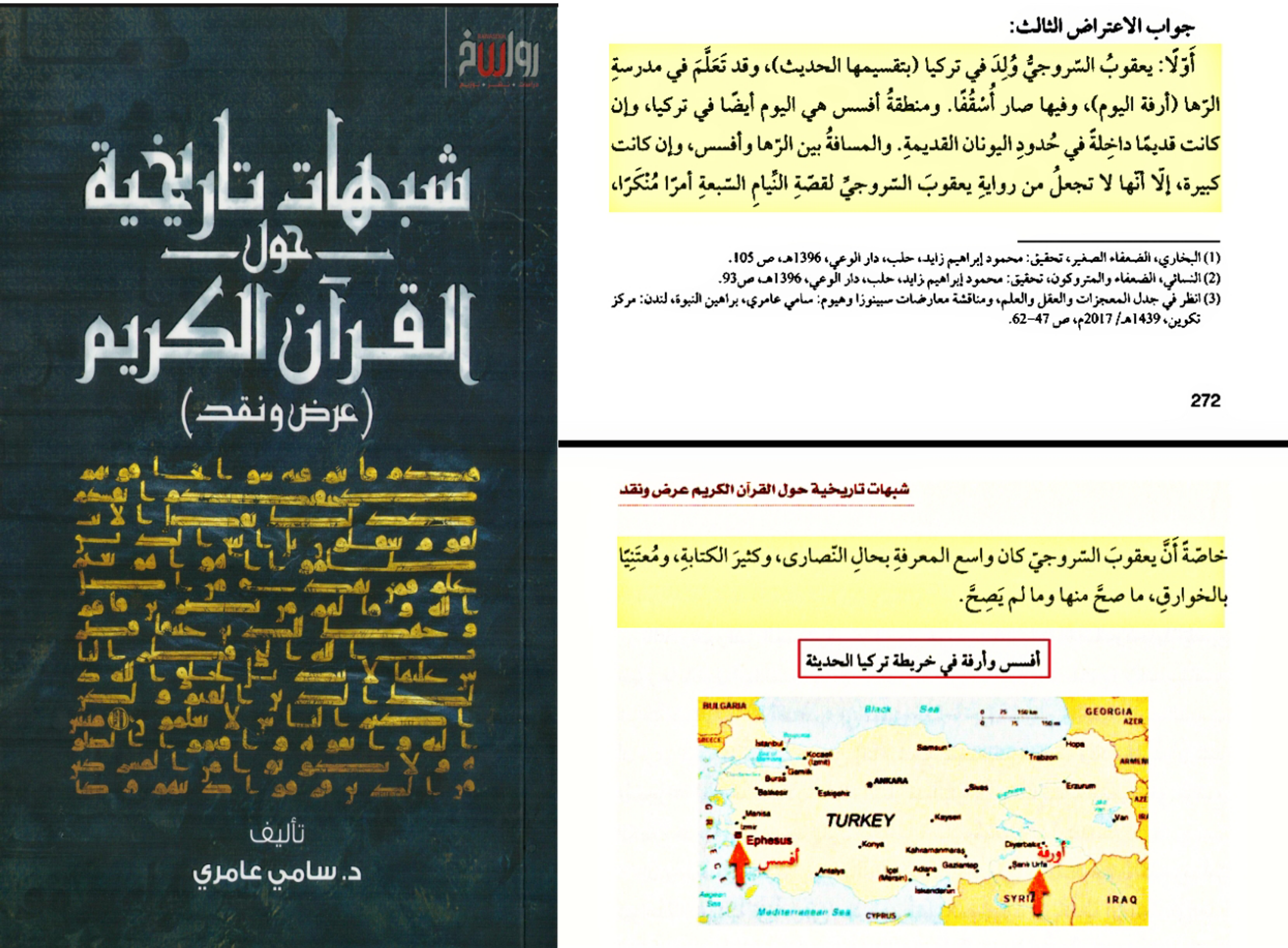 أصحاب الكهف ووثائق تاريخية
