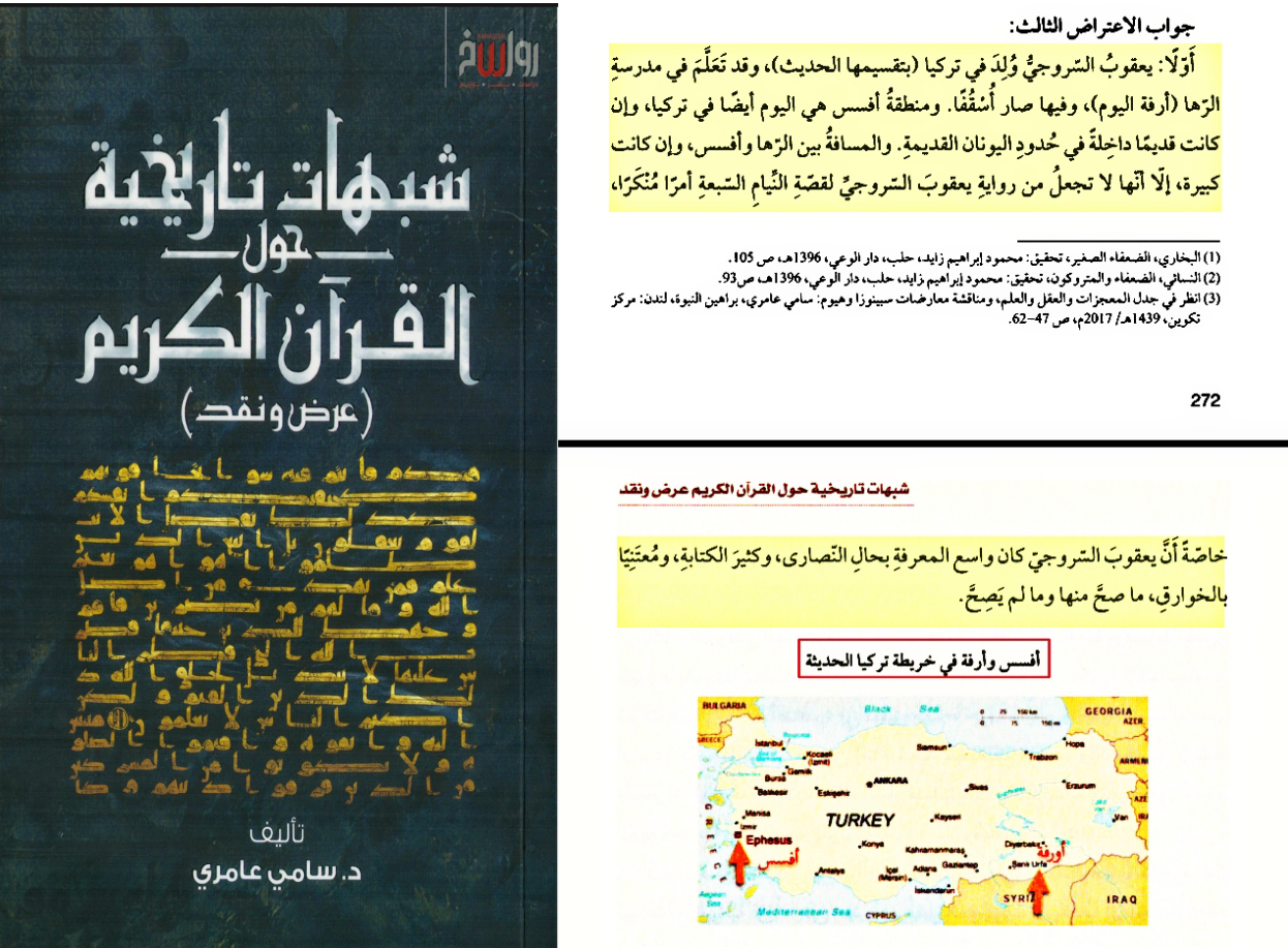 أصحاب الكهف ووثائق تاريخية