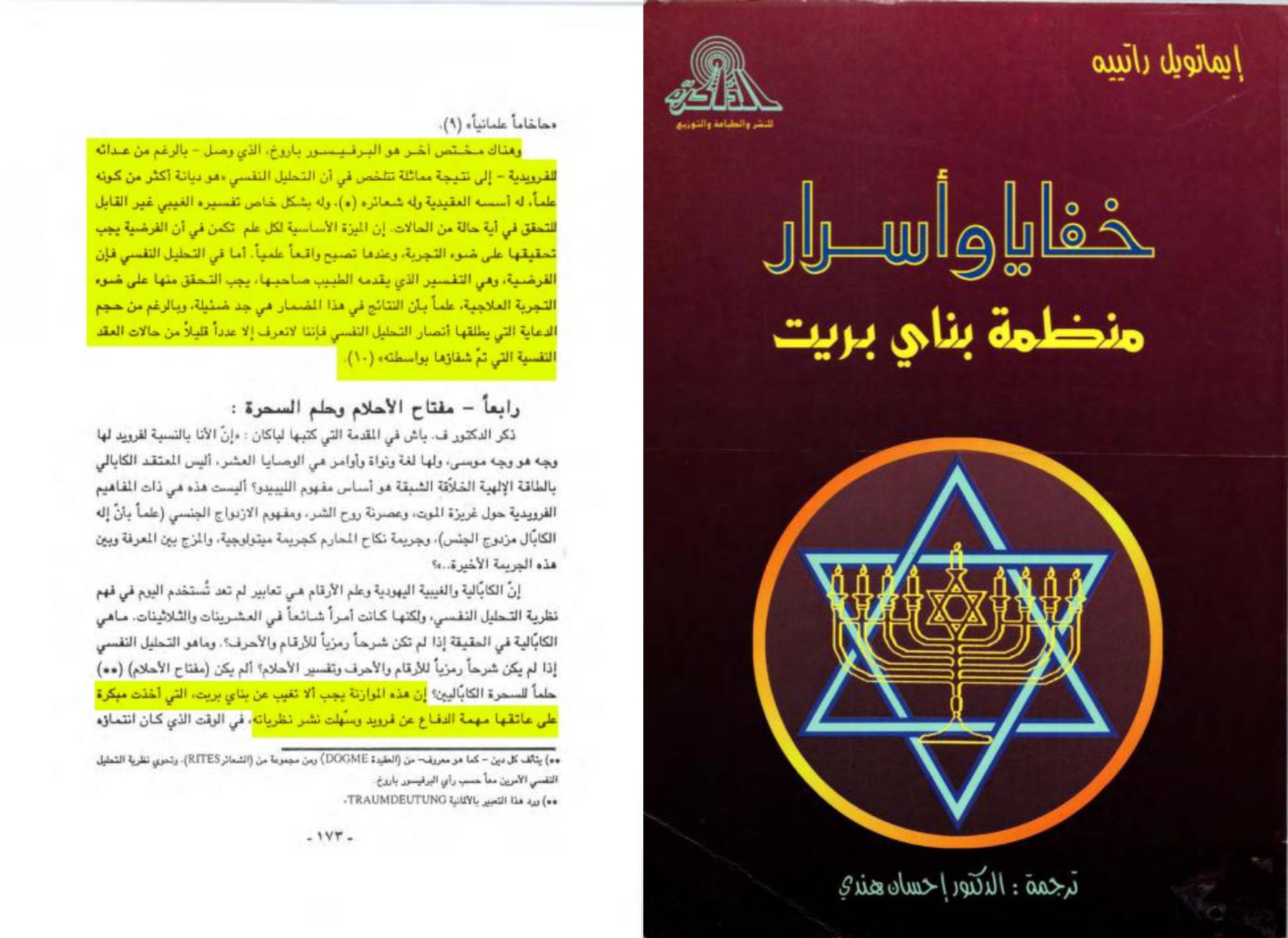 إرتباط الإلحاد بالصهيونية؛ ما العلاقة؟