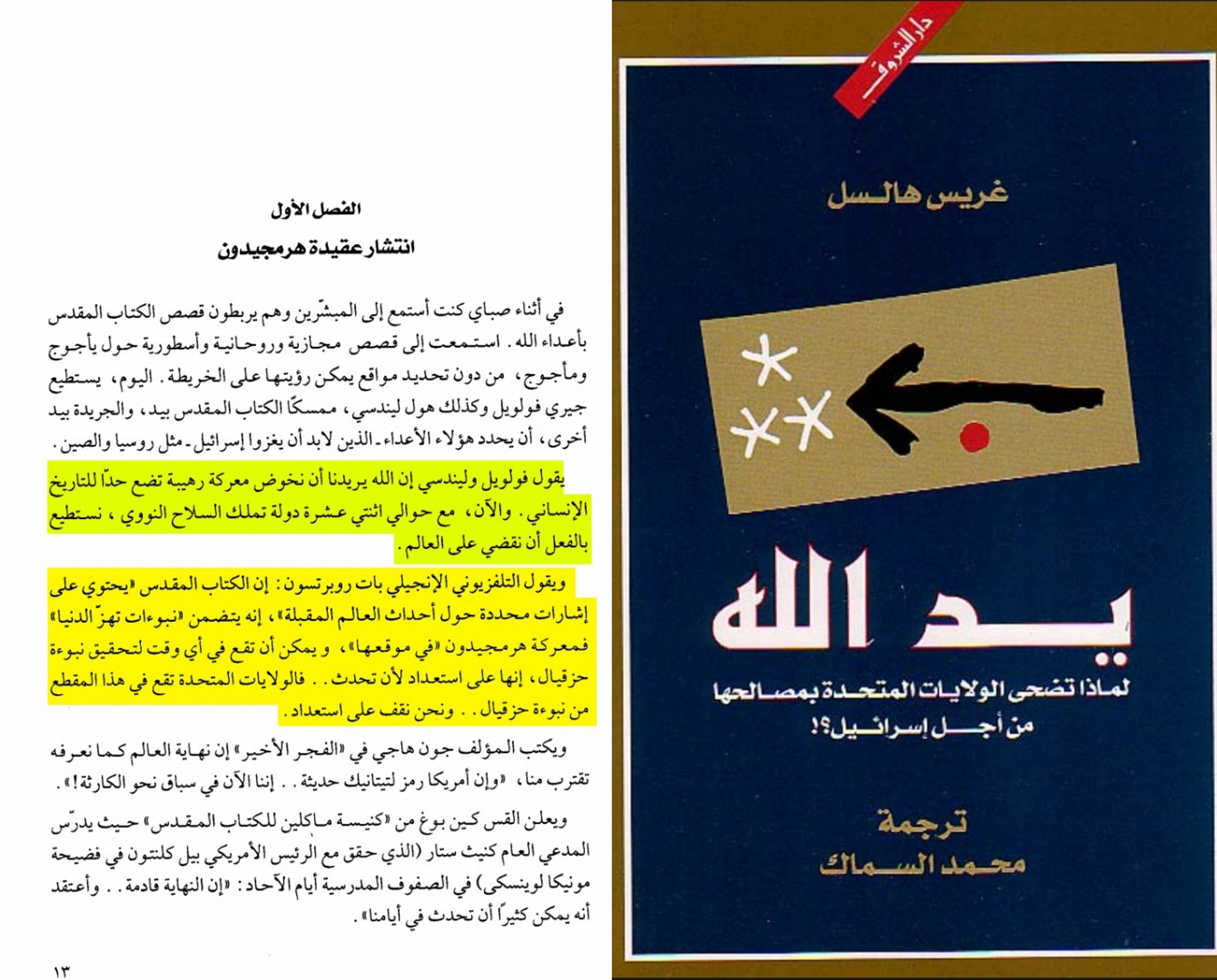 هرمجدون ومعركة الخلاص؛.. كيف يخطط اليهود والنصارى للإبادة البشرية؟