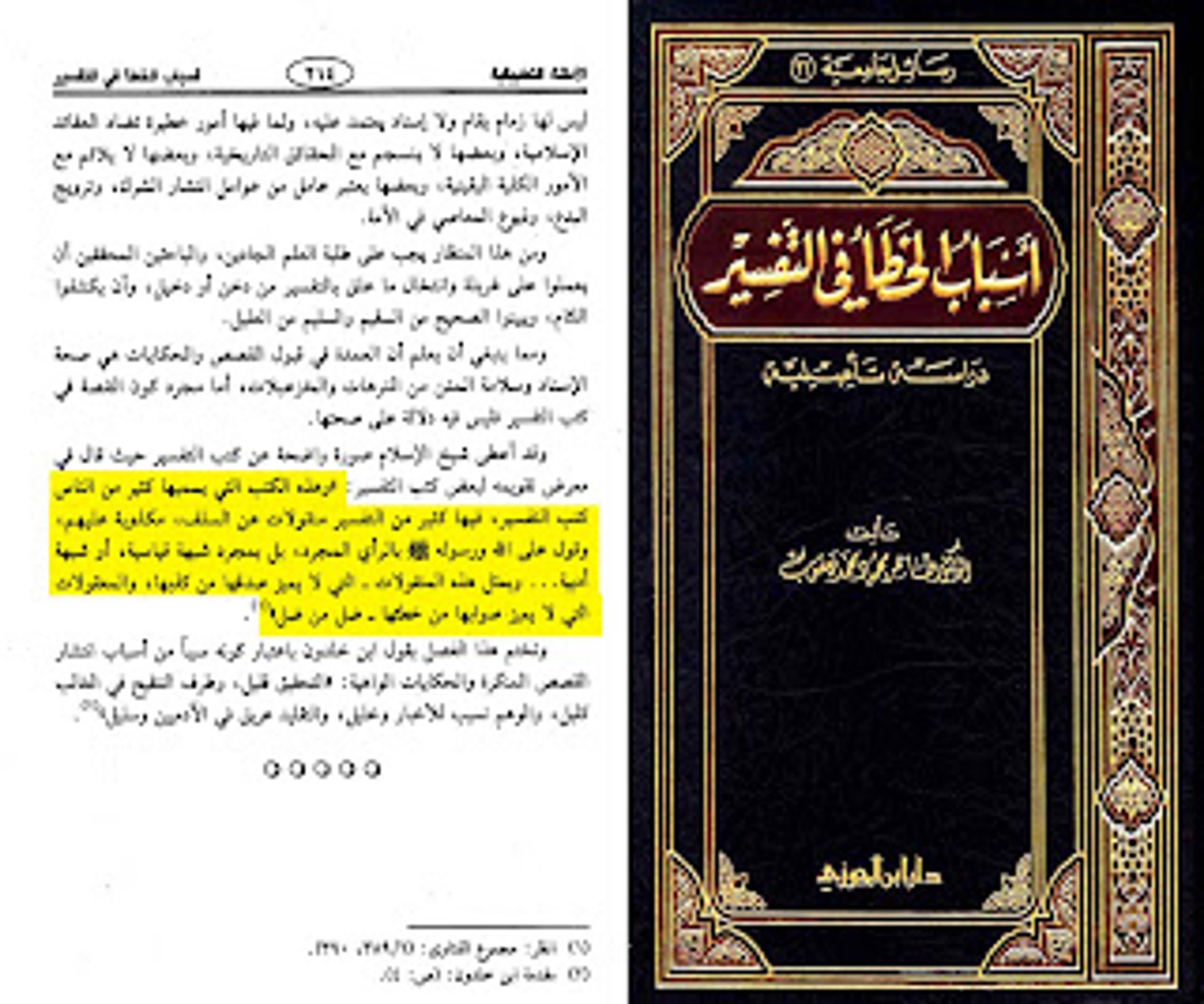 وهذه الكتب التي يسميها كثير من الناس كتب التفسير فيها كثير من التفسير منقولات عن السلف مكذوبة عليهم ، وقول على الله ورسوله بالرأي المجرد ، بل بمجرد شبهة قياسية أو شبهة أدبية