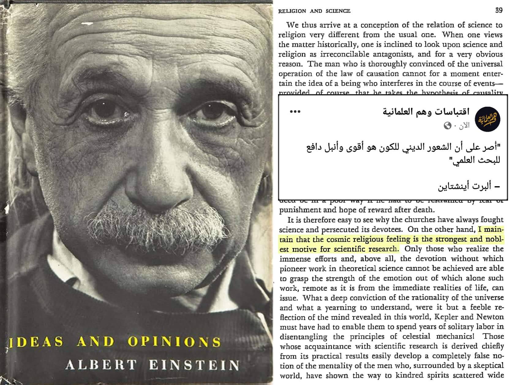 ويقول آينشتاين : "أصر على أن الشعور الديني للكون هو أقوى وأنبل دافع للبحث العلمي"