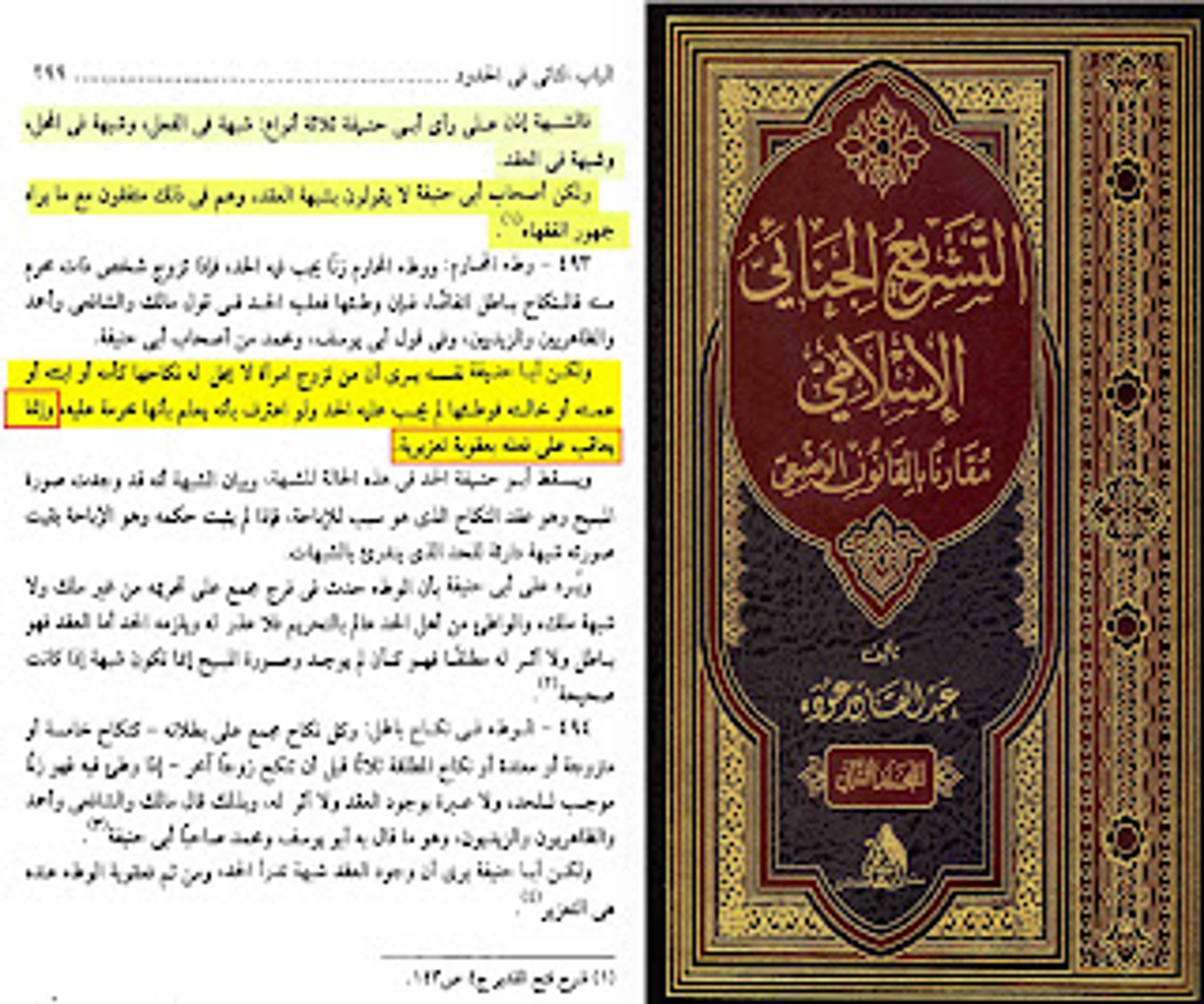 ما مدى صحة نكاح الميتة والبهيمة وزنا المحارم في الإسلام - منصة وهم العلمانية
