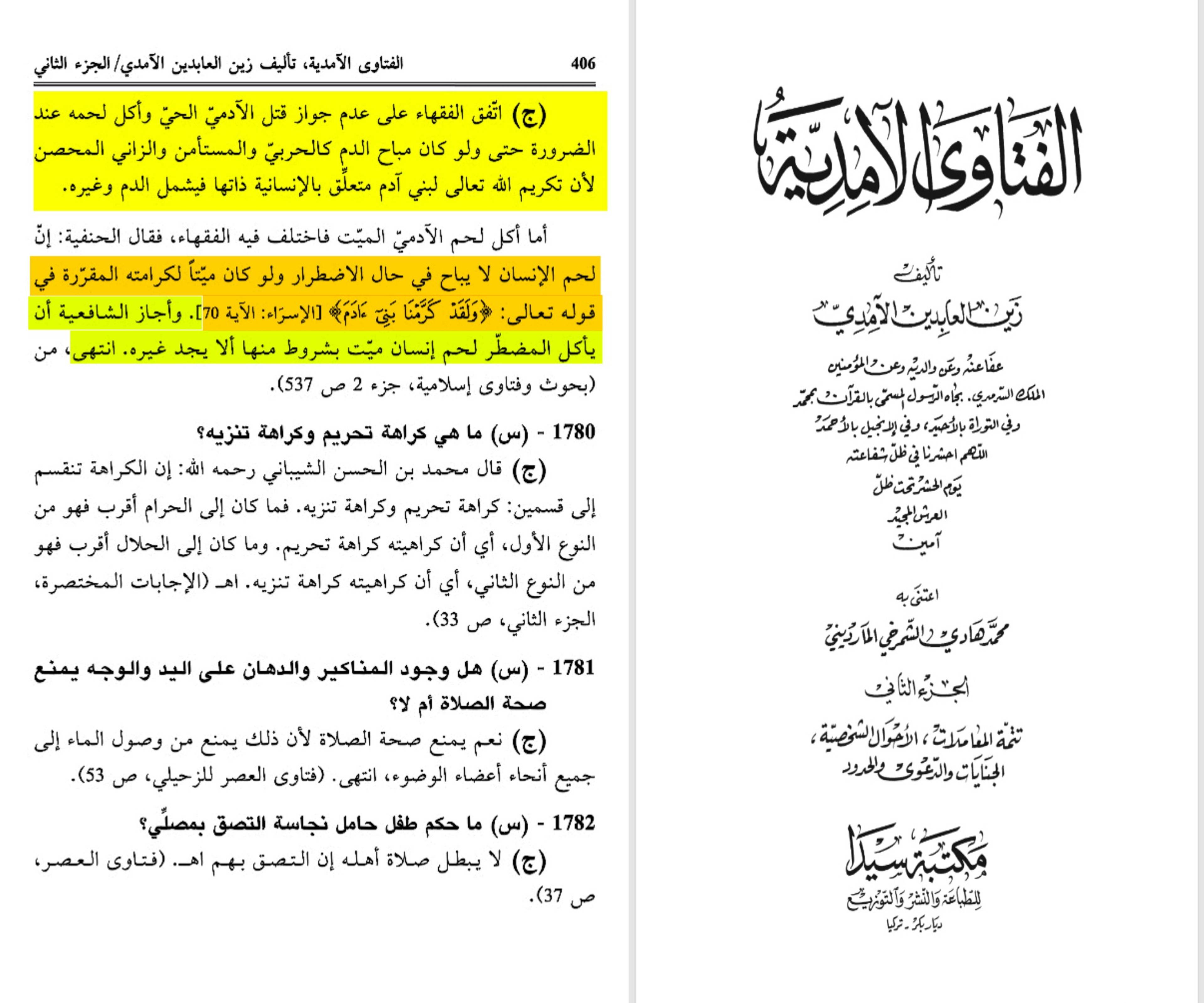 وقد أجمع عامة الفقهاء من المالكية والحنابلة والشافعية والظاهرية ايضاً أن المضطر ليس له أكل لحم الآدمي الميت ولو كان مضطراً لتكريم الإنسان