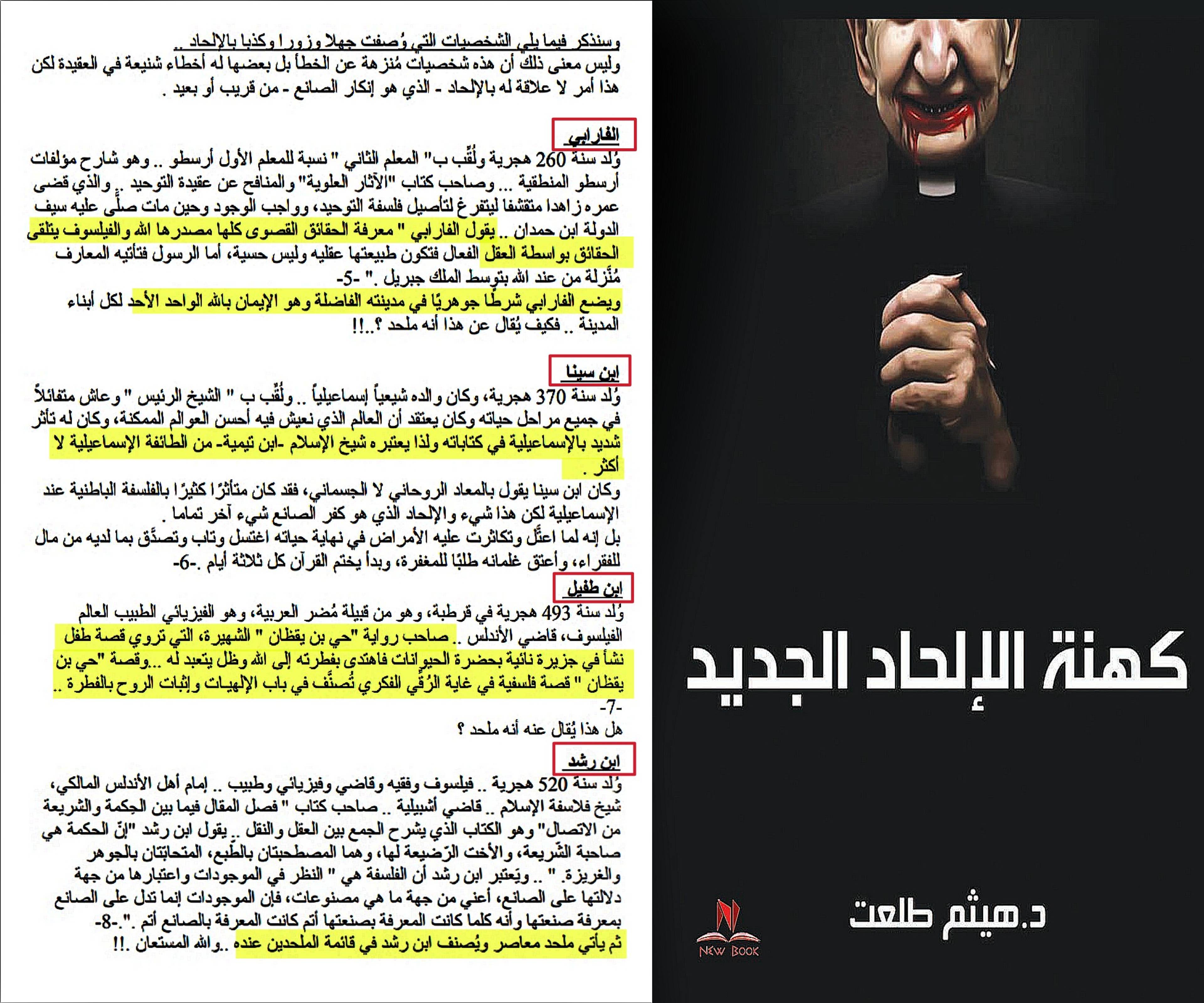لماذا تم تكفير علماء العلم التجريبي في العصر الذهبي