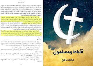 هل أحرق عمرو بن العاص مكتبة الإسكندرية في مصر بالمصادر وهم العلمانية