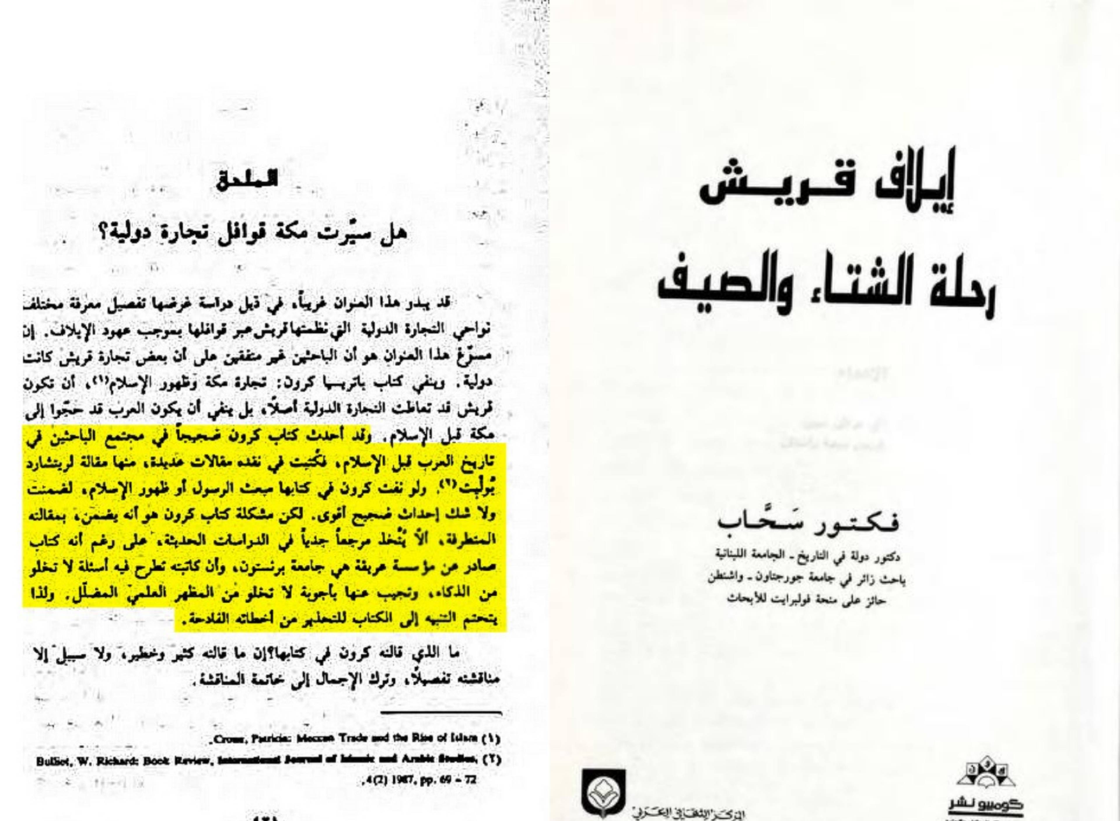 إجماع المؤرخين والمستشرقين على حجية السنة النبوية والثراث الإسلامي