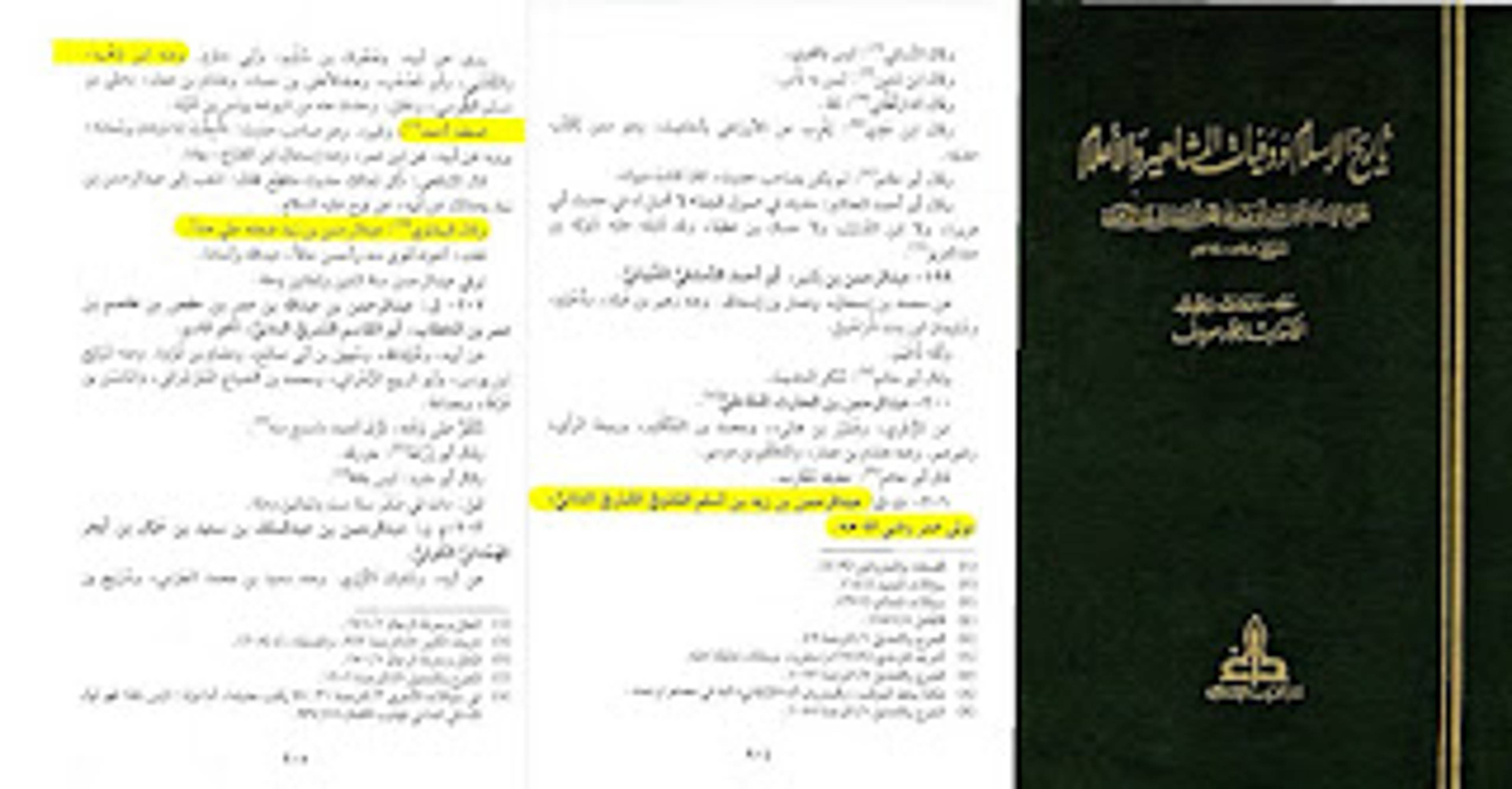 ابن زيد وقال البخاري وأبو حاتم: ضَعَّفَهُ عليُّ ابنُ المديني جِداً ، قال أبو داود: أولاد زيد بن أسلم كلهم ضعيف، وأَمْثَلُهُم عبد الله