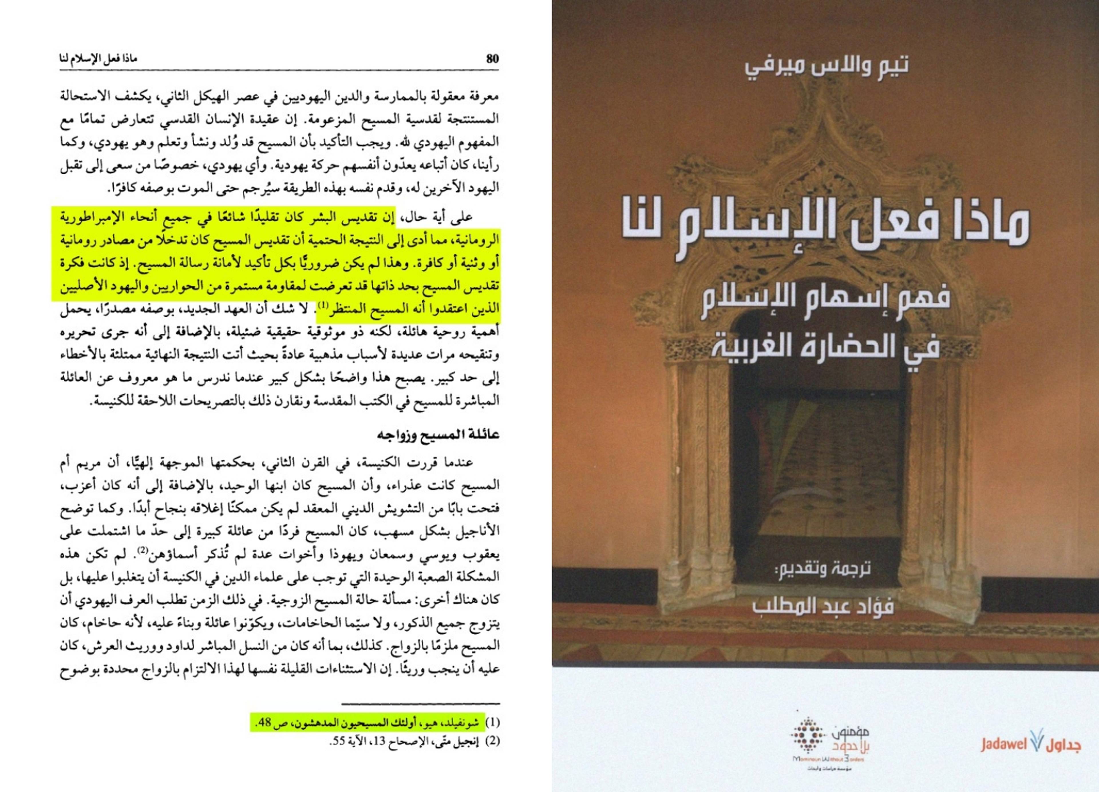 الأصل التوحيدي للأديان