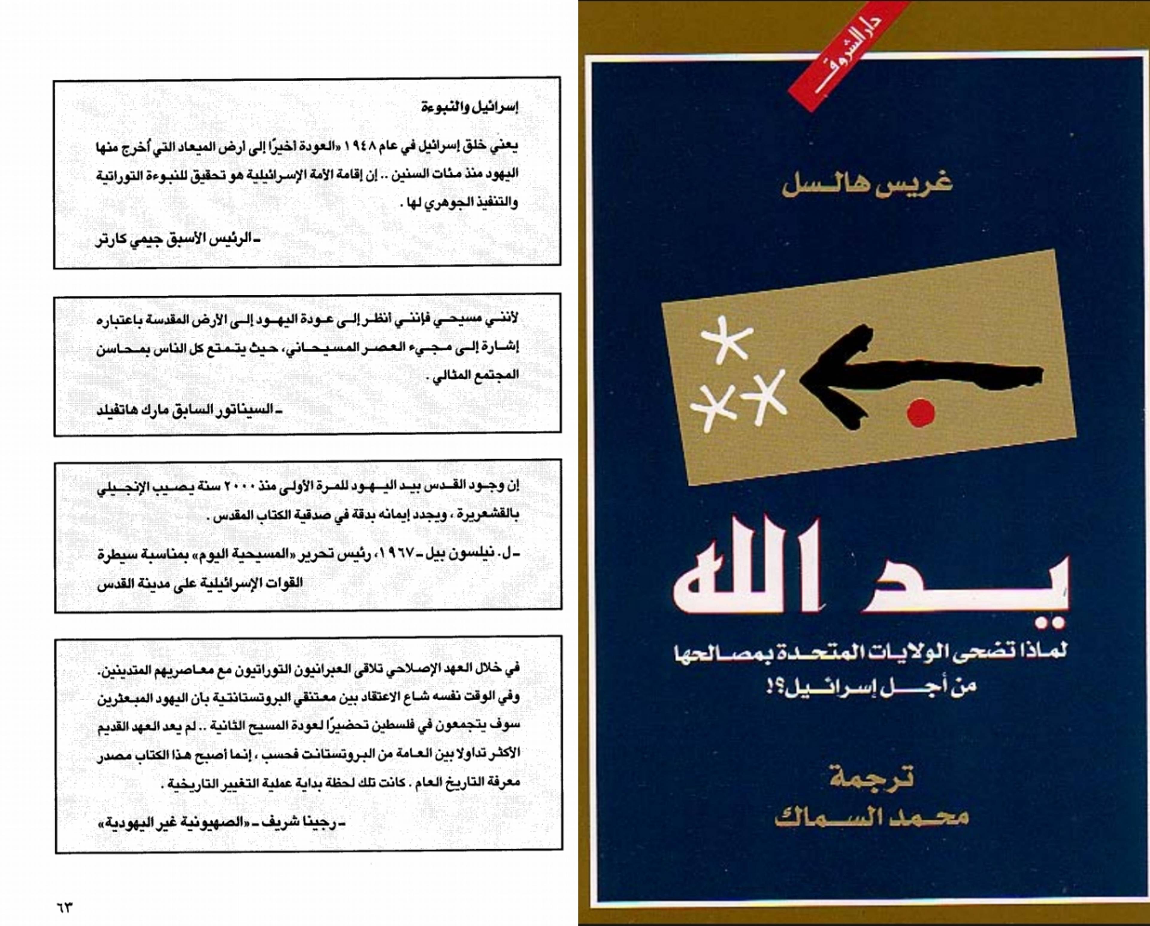 هرمجدون ومعركة الخلاص؛.. كيف يخطط اليهود والنصارى للإبادة البشرية؟