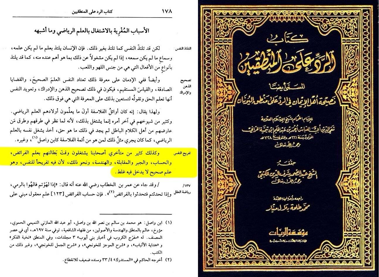لماذا تم تكفير علماء العلم التجريبي في العصر الذهبي