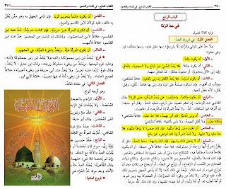 • 1 : البلوغ ، فلا حد على الصبي. • 2 : العقل ، فلا حد على المجنون. • 3 : أن يكون مسلمًا فلا حد على الكافر إن زنى بكافرة. • 4 : أن يكون طائعاً غير مكره. • 5 : أن يكون الزنى بآدمية فإن أتى بهيمة فلا حد شرعي عليه بل التعزير. • 6 : أن يكون مما يوطأ مثلها فإذا مكنت امرأة صبي منها وزنت معه فيسقط الحد، ويكون التعزير. • 7 : أن لا يفعل ذلك بشبهة فإذا فعلها بشبهة مثل دخول إخوة بزوجات بعضهم يوم عرسهم دون علم سقط الحد. • 8 : أن يكون عالماً بالتحريم. • 9 : أن تكون المرأة غير حربية وفيه خلاف. • 10: صفة "الحياة" فلا حد على من وطء ميتة بل التعزير ، والمشهور أنه يُحد.