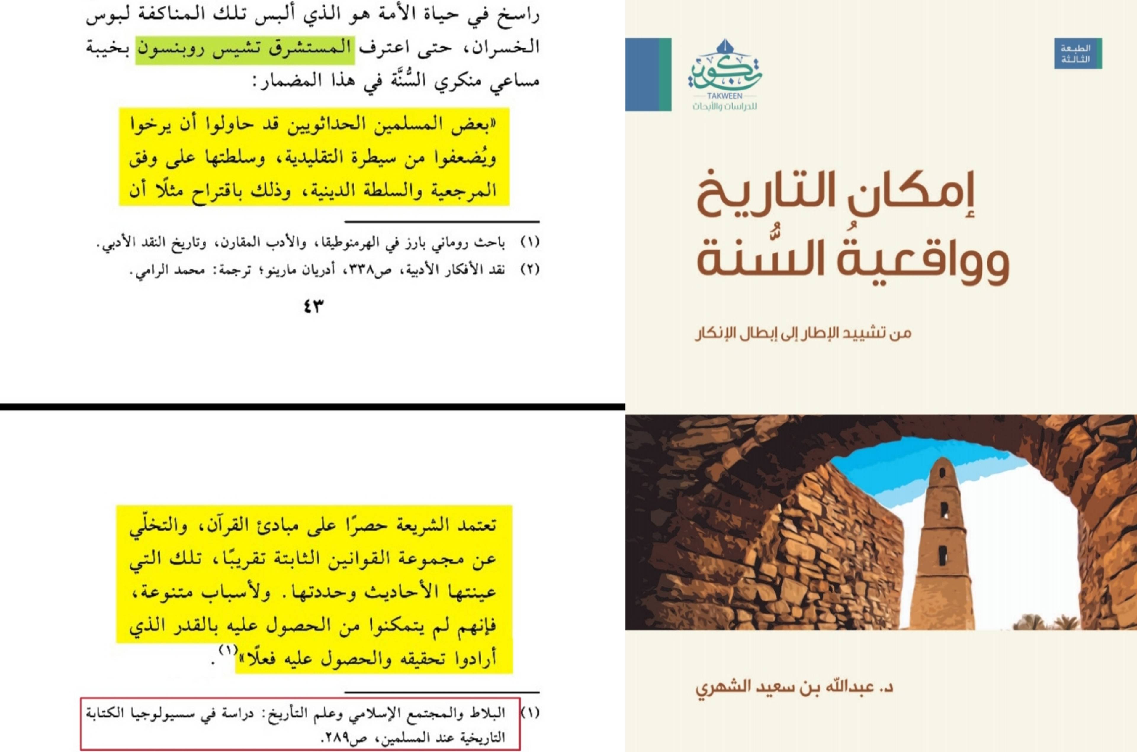 إجماع المؤرخين والمستشرقين على حجية السنة النبوية والثراث الإسلامي