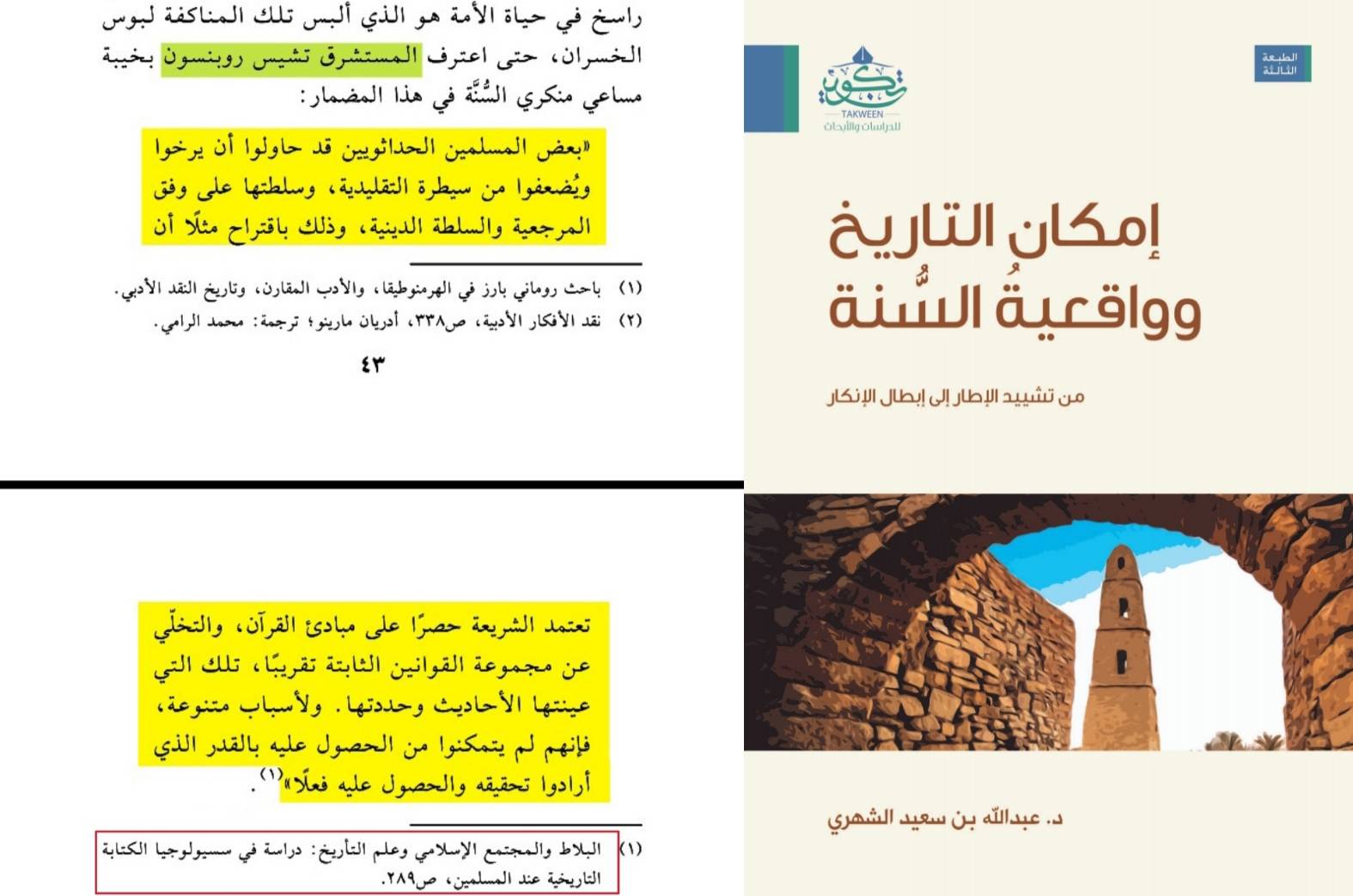 إجماع المؤرخين والمستشرقين على حجية السنة النبوية والثراث الإسلامي
