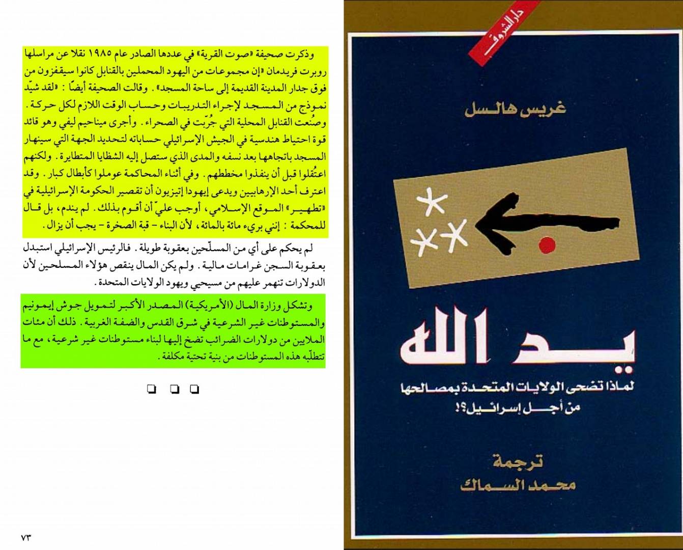 هرمجدون ومعركة الخلاص؛.. كيف يخطط اليهود والنصارى للإبادة البشرية؟