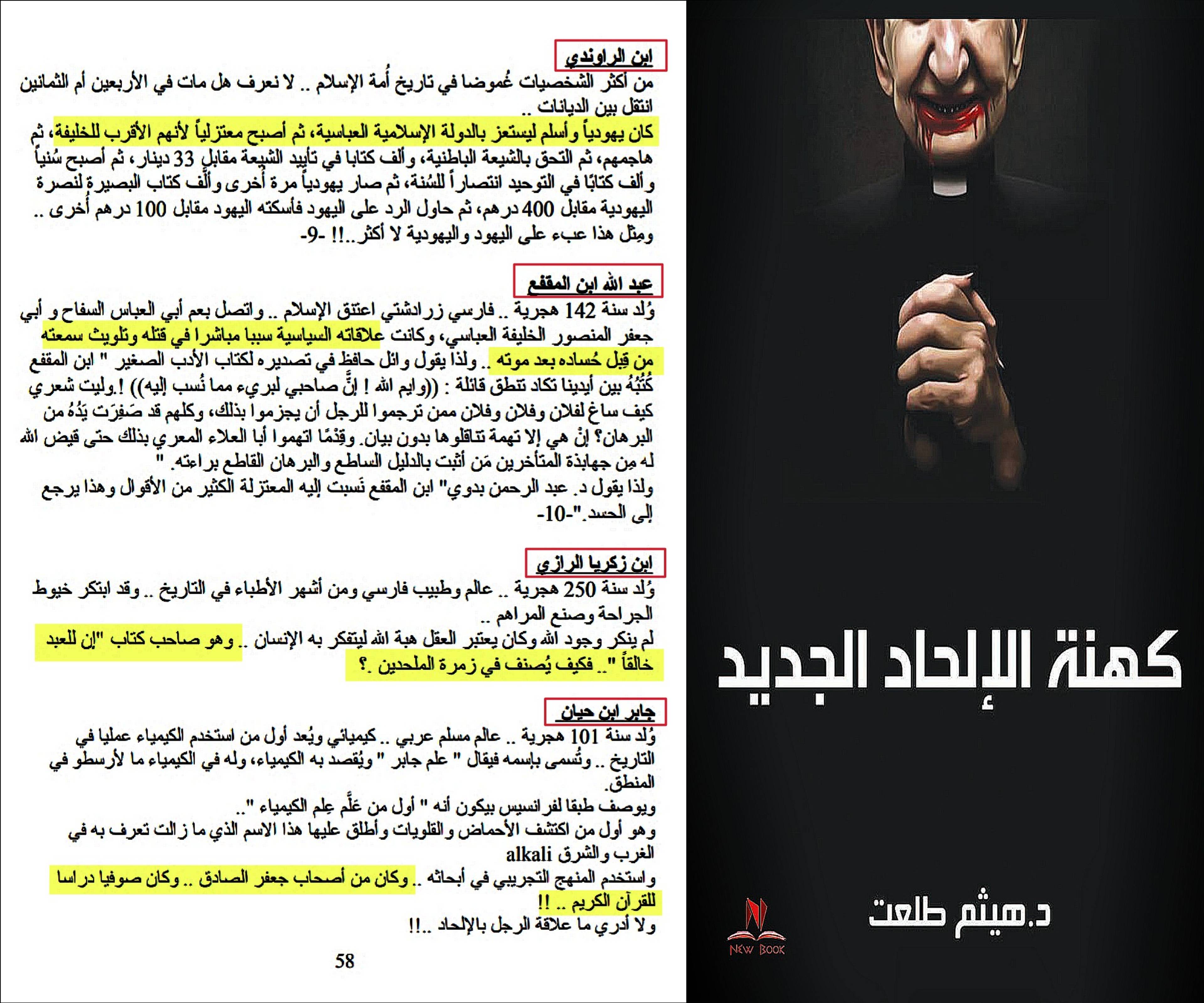 لماذا تم تكفير علماء العلم التجريبي في العصر الذهبي