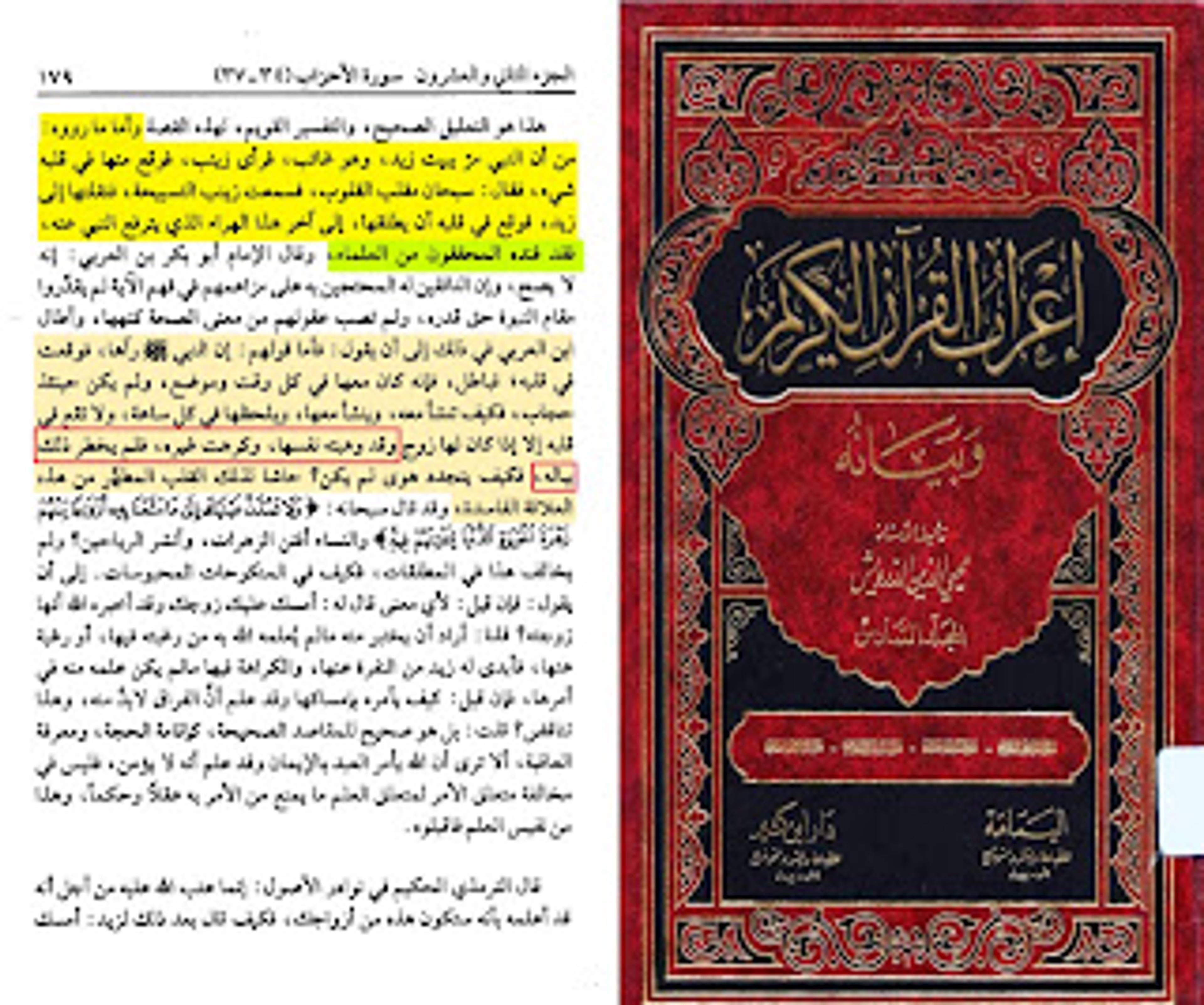فكيف تنشأ معه وينشأ معها ويلحظها في كل ساعة ، ولا تقع في قلبه إلا إذا كان لها زوج ، وقد وهبته نفسها ، وكرهت غيره ، فلم تخطر بباله ، فكيف يتجدد له هوى لم يكن ، حاشا لذلك القلب المطهر من هذه العلاقة الفاسدة