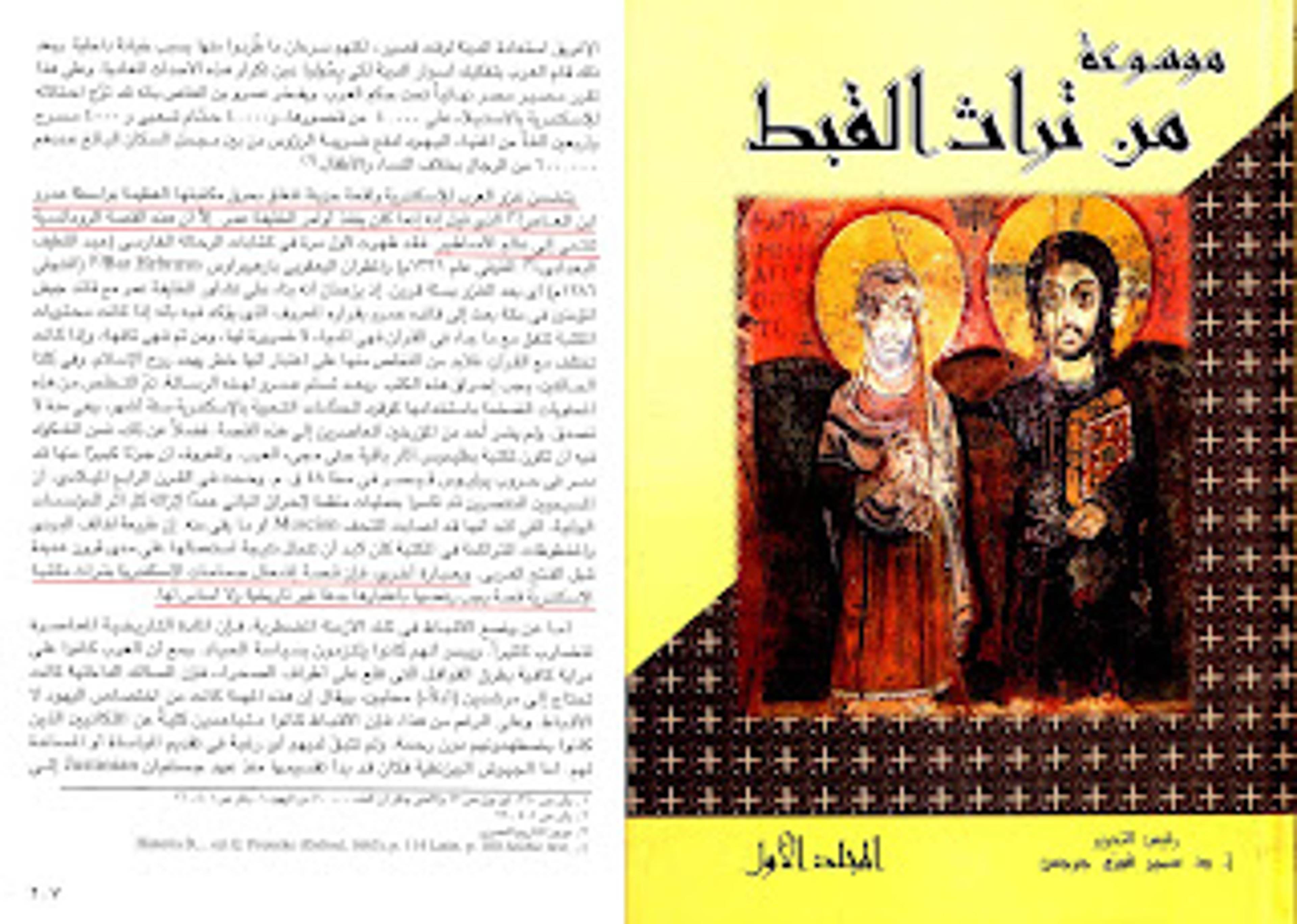 لدكتور سمير فوزي جرجس في كتابه موسوعة من تراث الأقباط وأنكر تاريخيتة قصة حرق عمرو بن العاص لمكتبة الإسكندرية