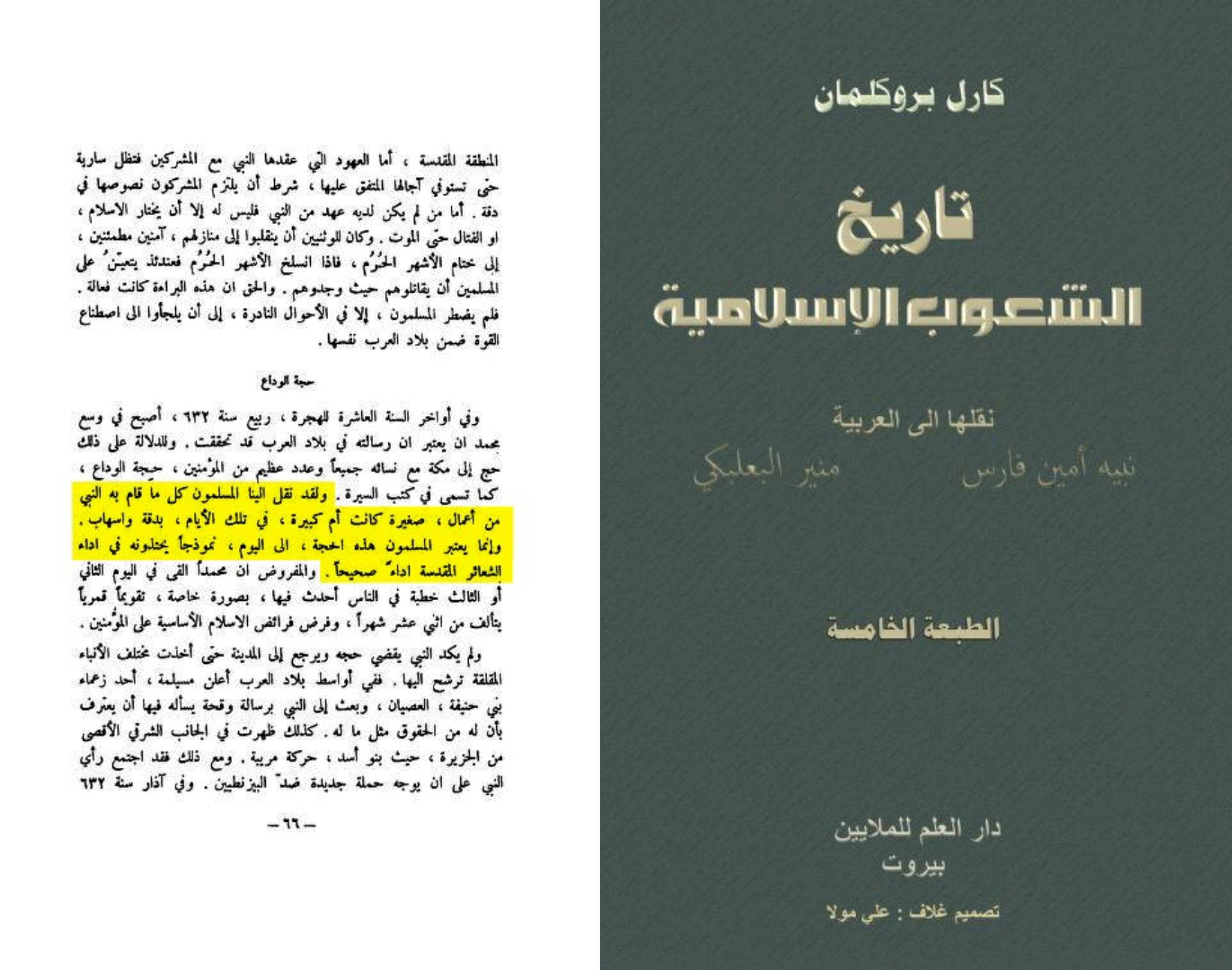 إجماع المؤرخين والمستشرقين على حجية السنة النبوية والثراث الإسلامي