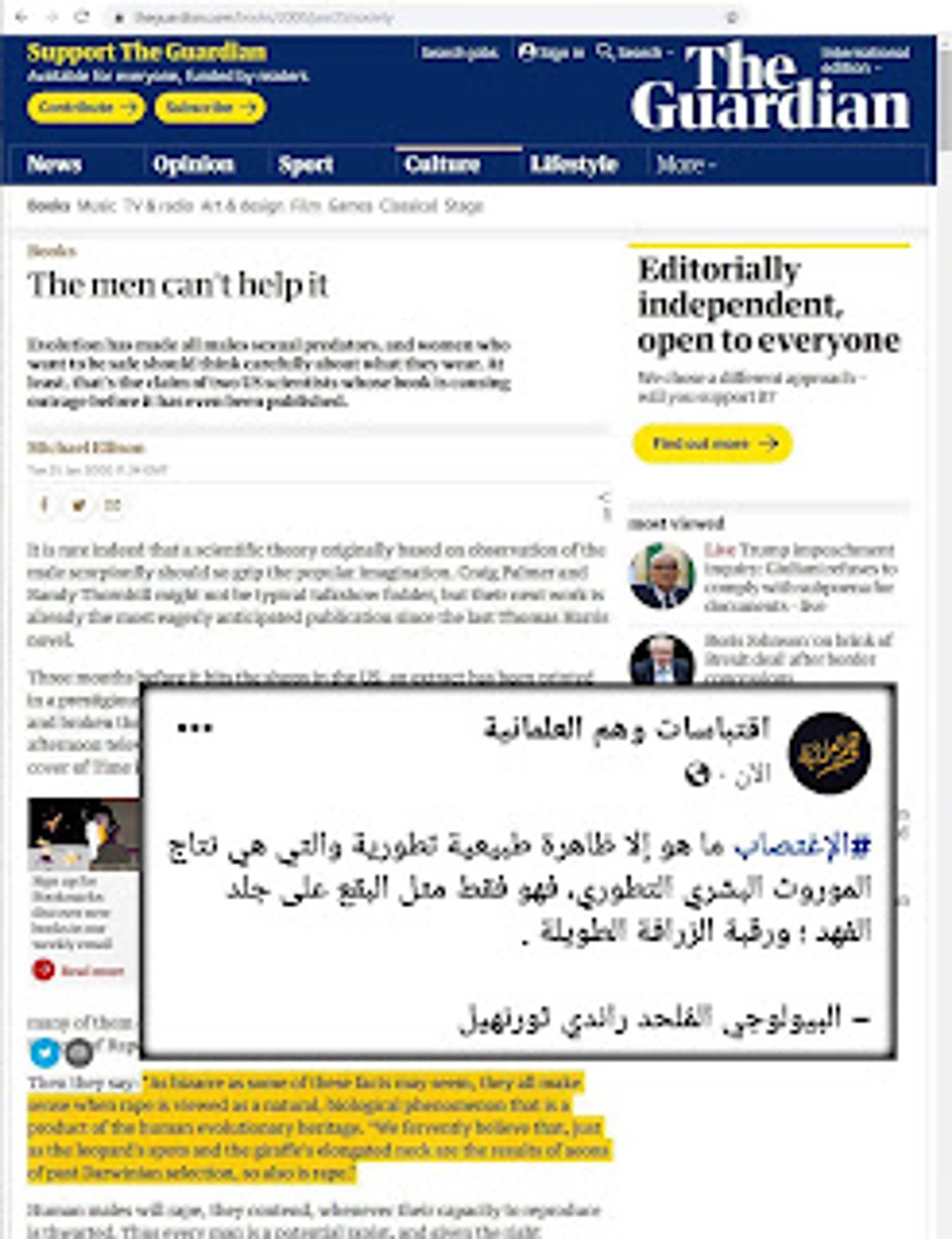 الإغتصاب ماهو الإ ظاهرة طبيعية تطورية والتي هي نتاج الموروث البشري التطوري