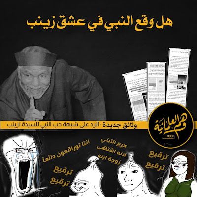 هل وقع النبي في حب زينب هل حرم محمد التبني ليتزوج من زوجة ابنه