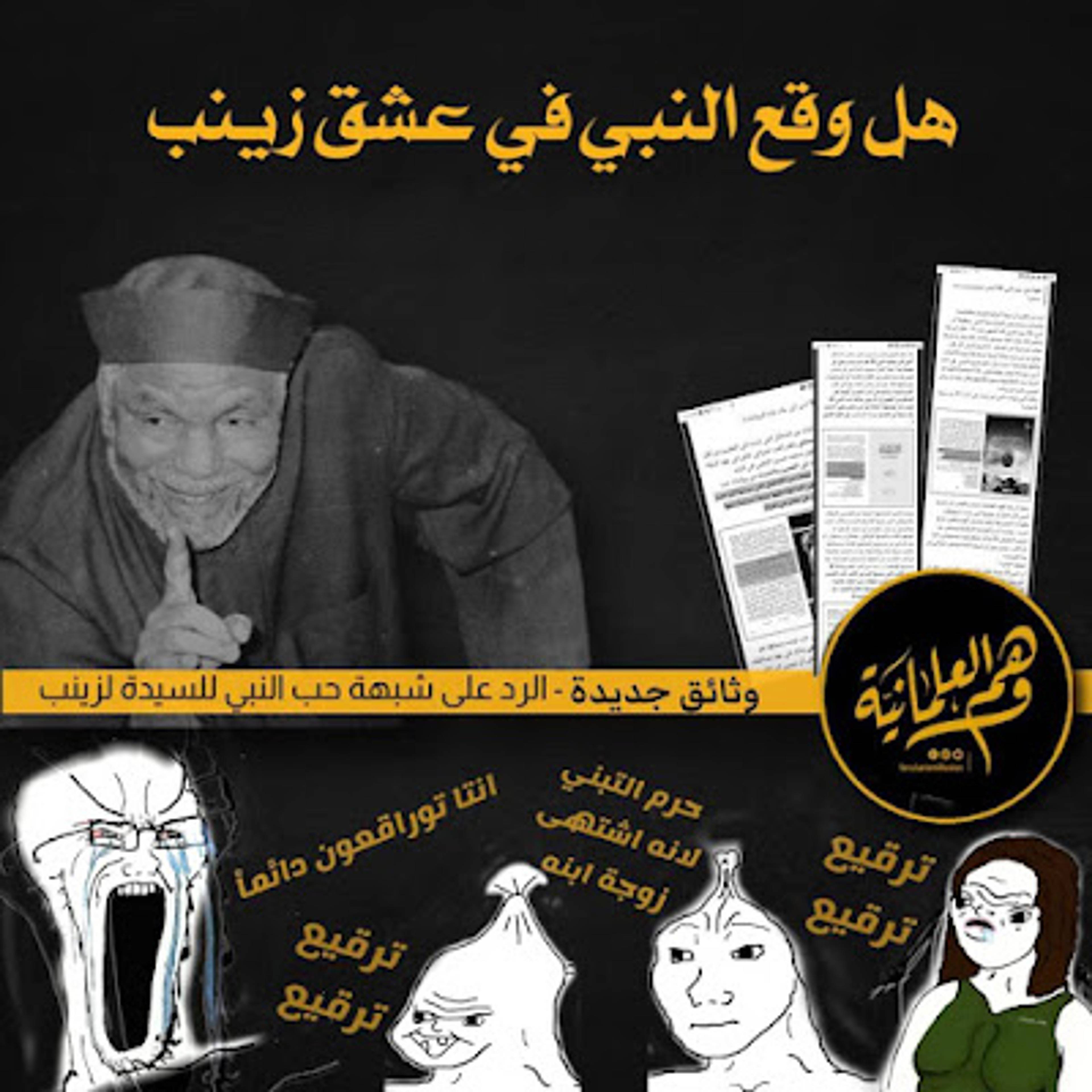 هل وقع النبي في حب زينب هل حرم محمد التبني ليتزوج من زوجة ابنه
