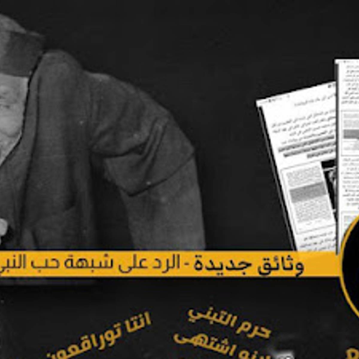 هل وقع النبي في حب زينب هل حرم محمد التبني ليتزوج من زوجة ابنه