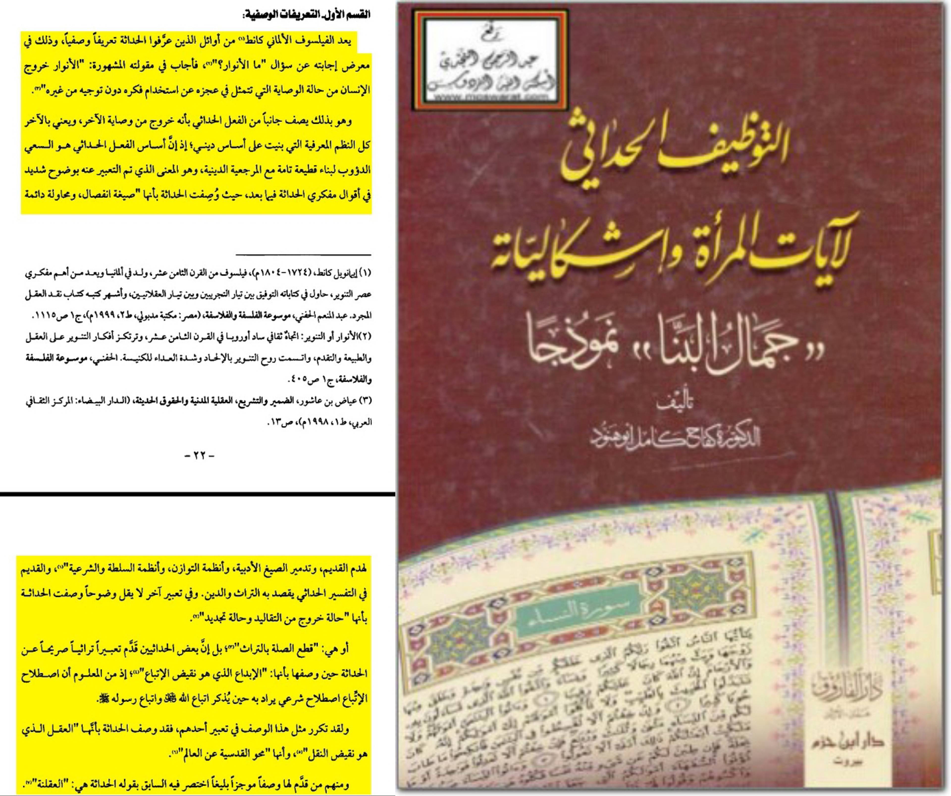 الحداثة والإسلام؛ جذور التشكيك في السنة والقرآن الكريم
