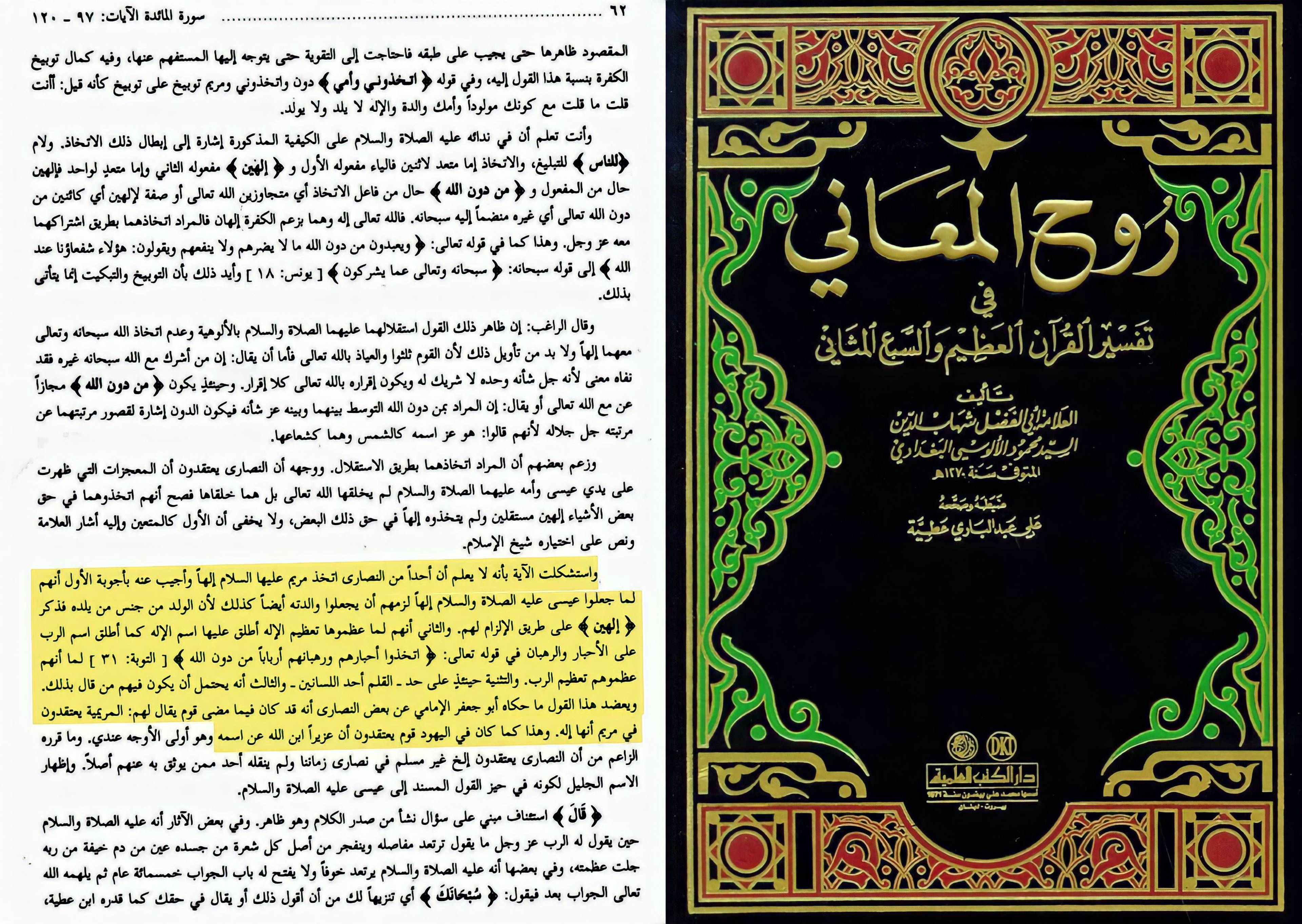 شبهات تاريخية حول القرآن الكريم والرد عليها