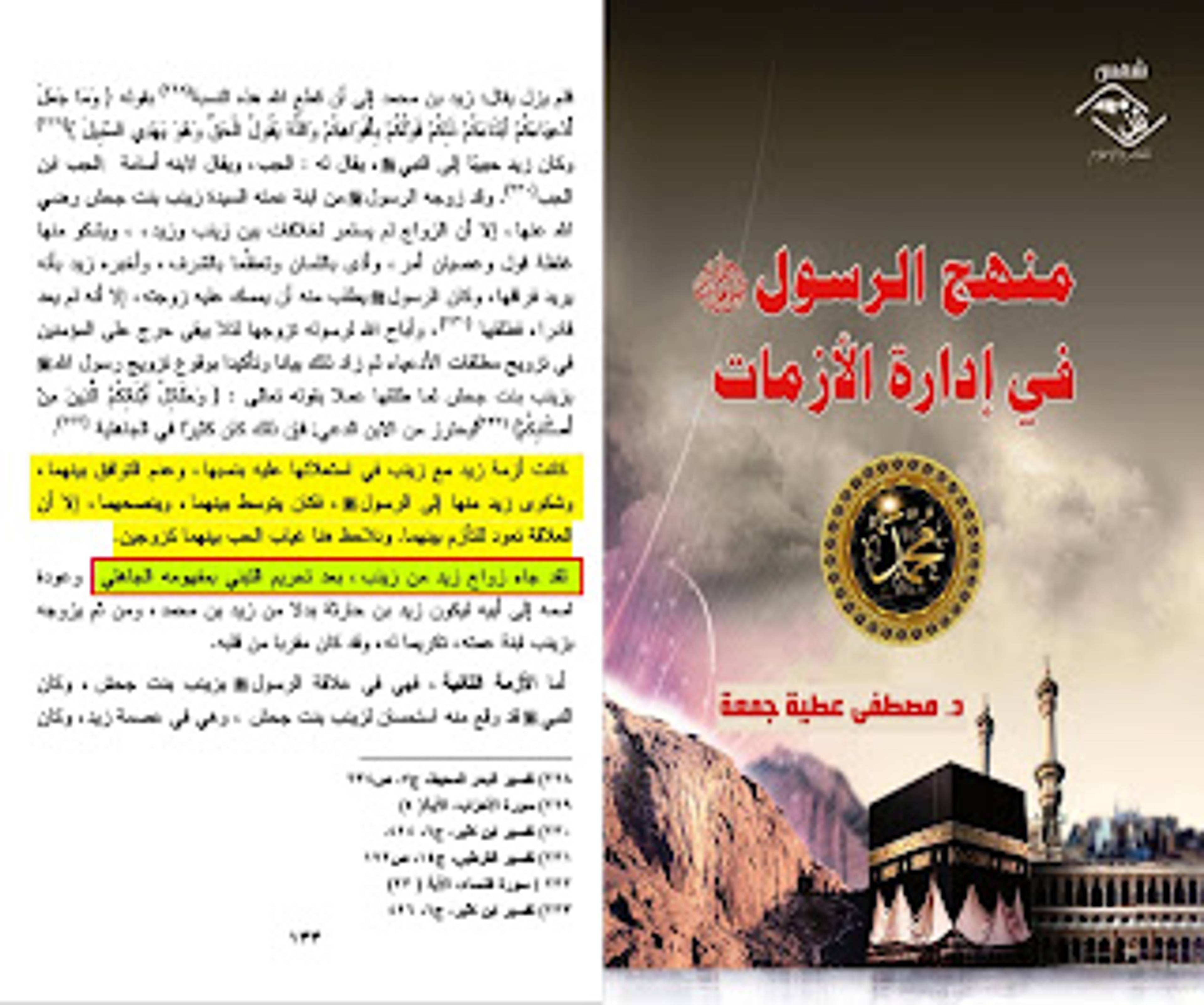 حرم التبني قبل زواج زيد من زينب