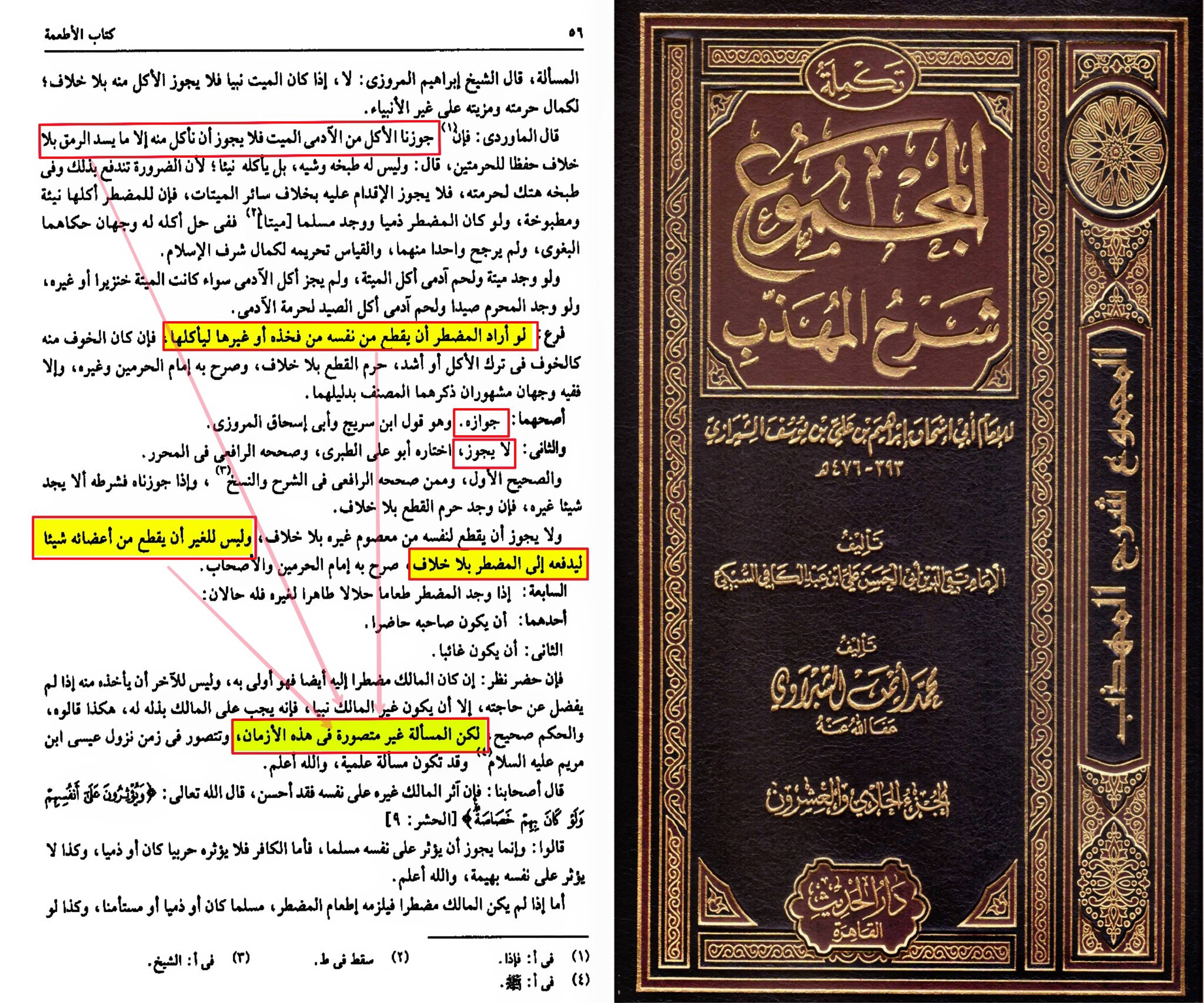 ولكن المسألة غير متصورة في هذه الأزمان"