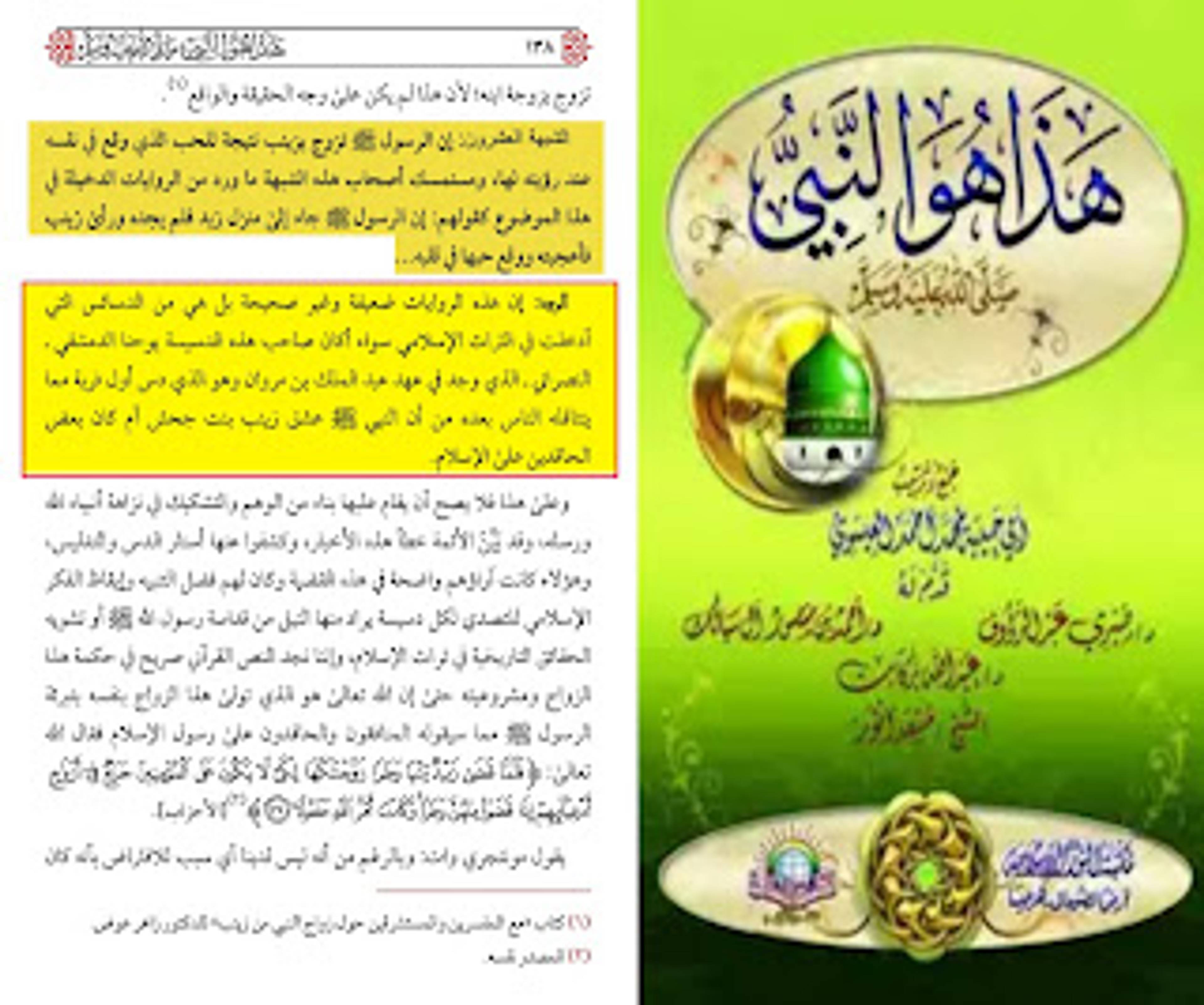 إن هذه الروايات ضعيفة وغير صحيحة بل هي من الدسائس التي أدخلت في التراث الإسلامي سواء أكان صاحب هذه الدسيسة يوحنا الدمشقي - النصراني - الذي وجد في عهد عبد الملك بن مروان وهو الذي دس أول فرية مما يتناقله الناس بعده
