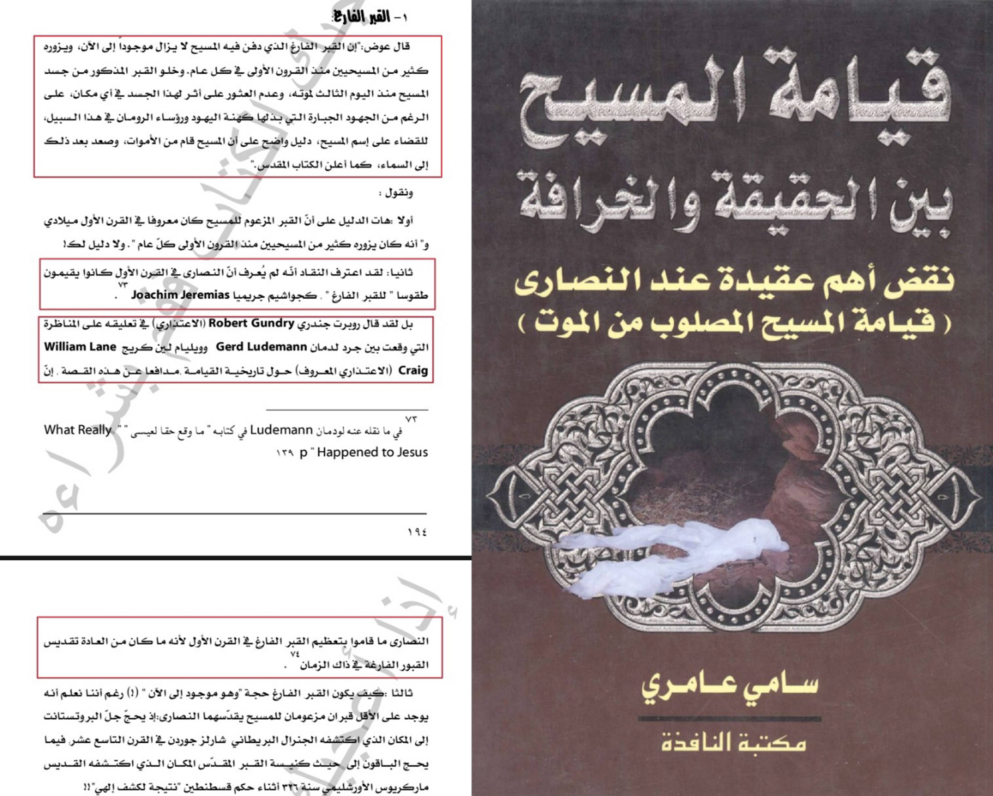 قيامة المسيح بين الحقيقة والوهم.. هدم حجر الأساس في النصرانية